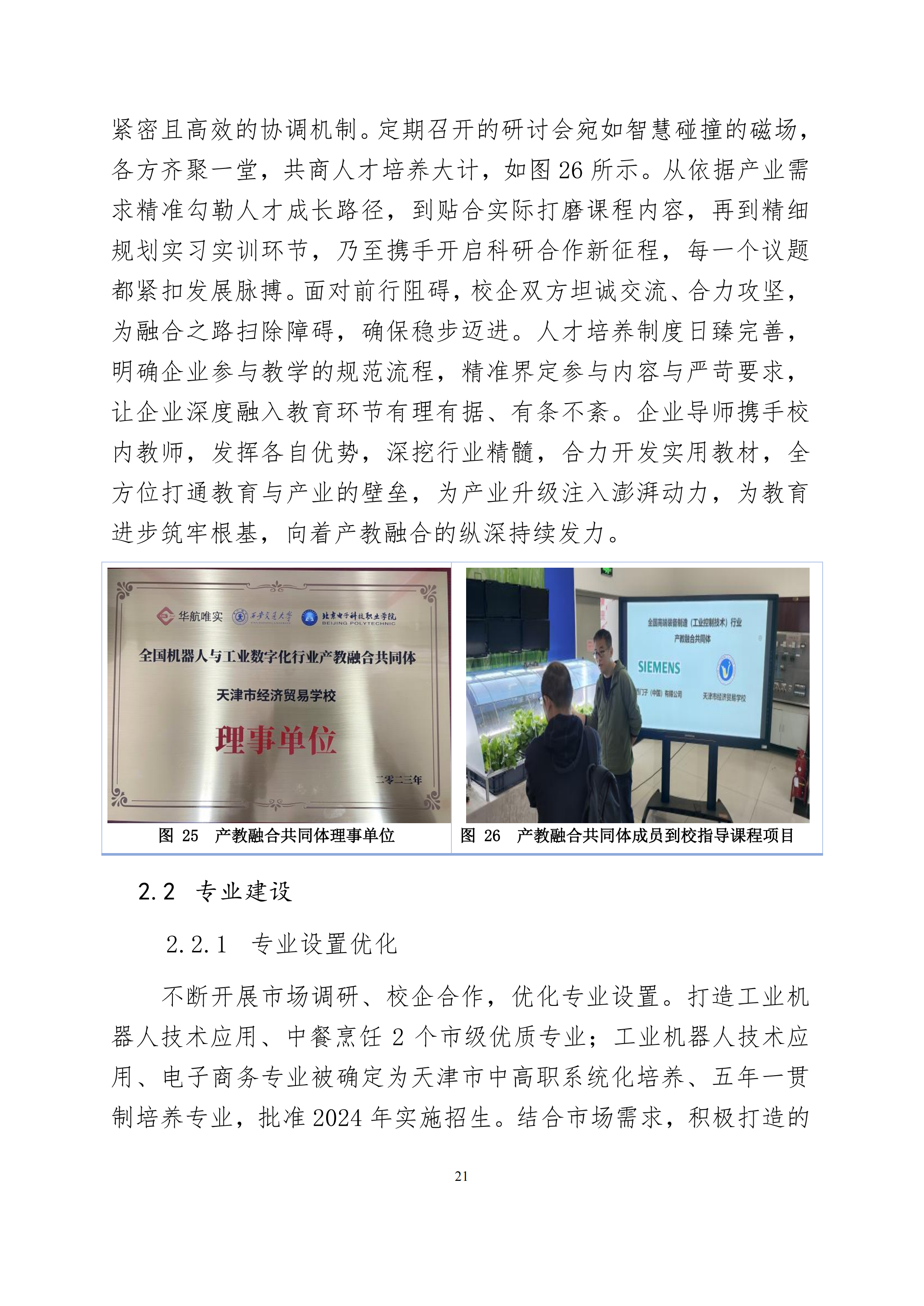 天津市经济贸易学校中等职业教育质量年度报告（2024）(图34)