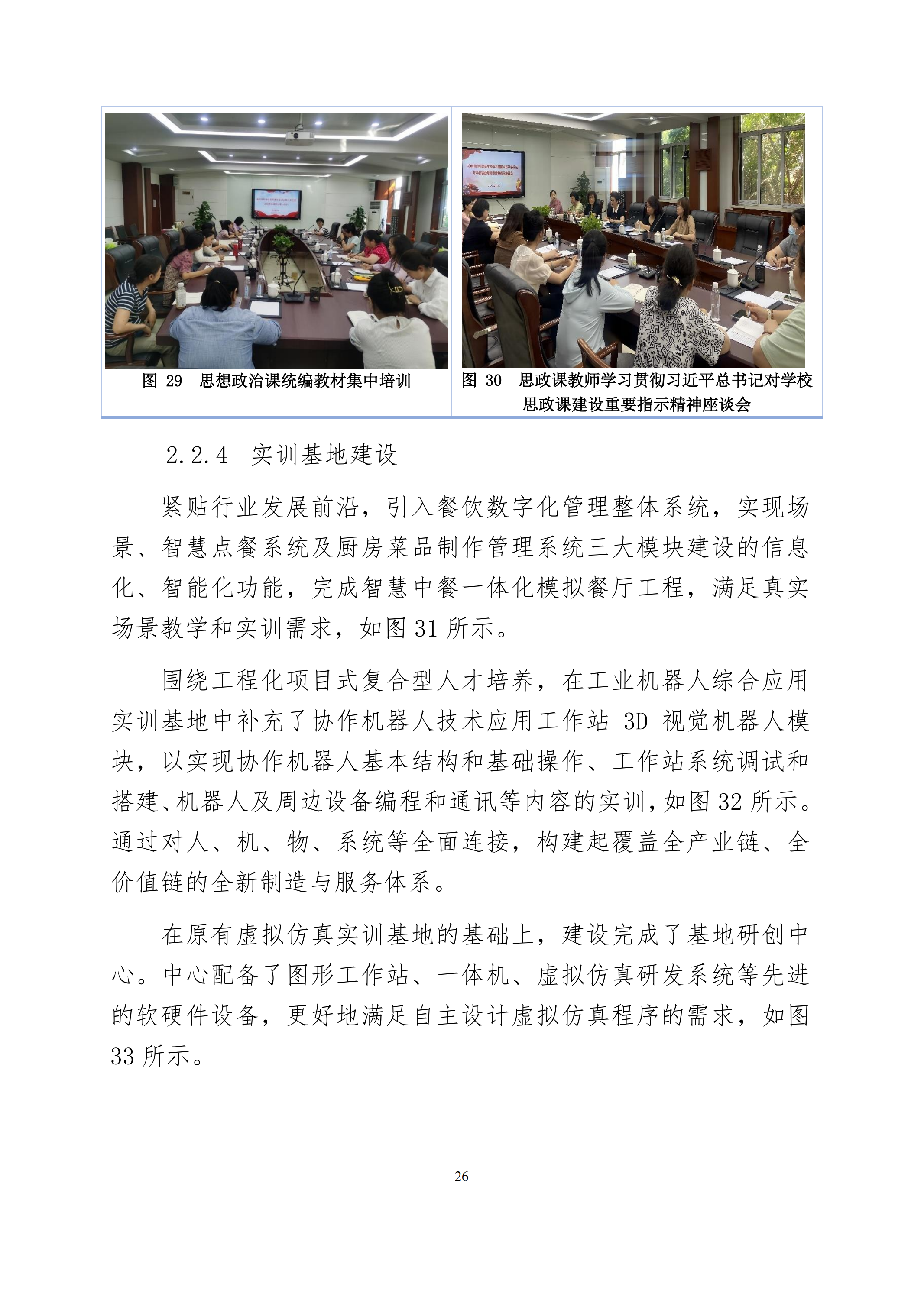 天津市经济贸易学校中等职业教育质量年度报告（2024）(图39)