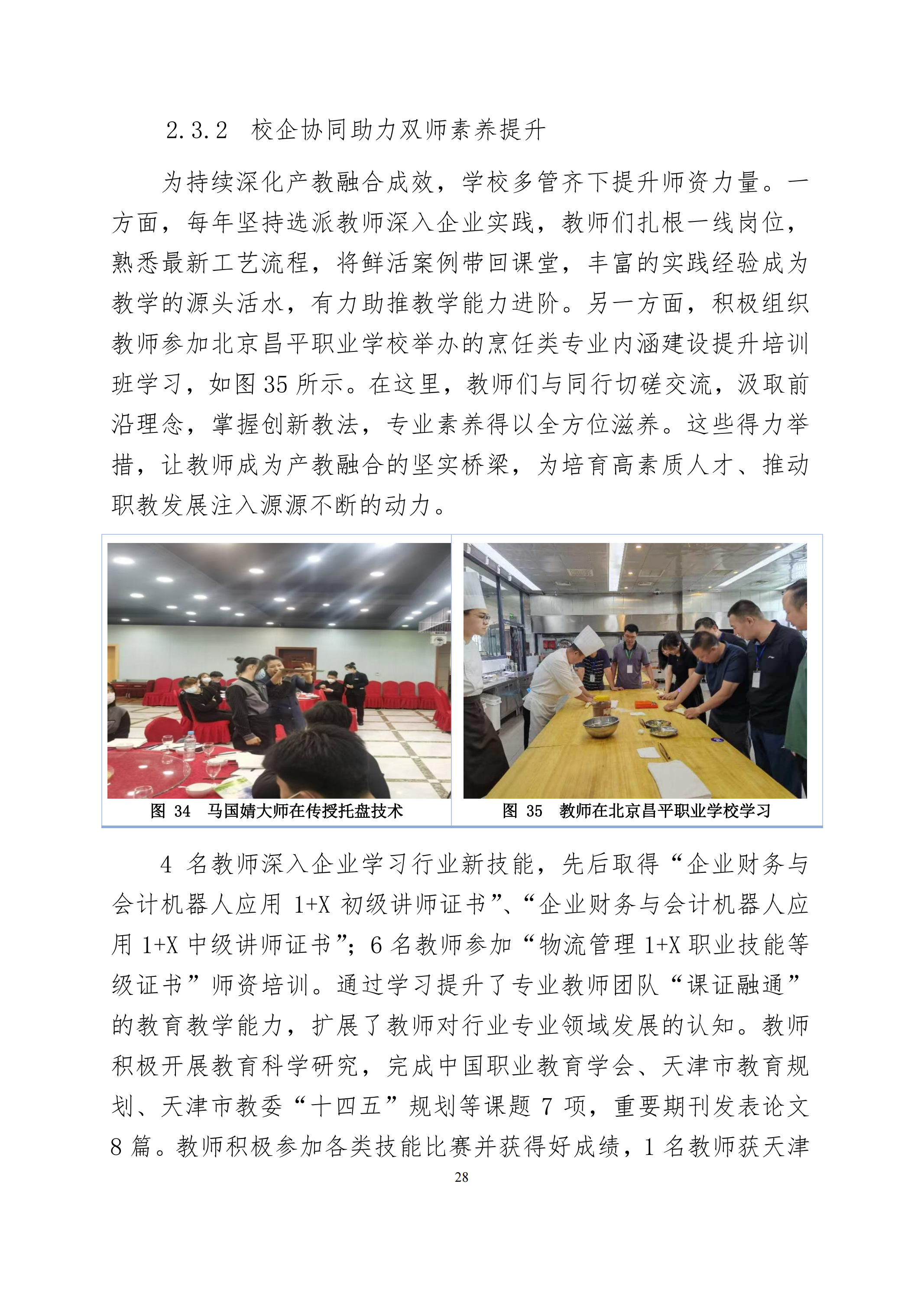 天津市经济贸易学校中等职业教育质量年度报告（2024）(图41)