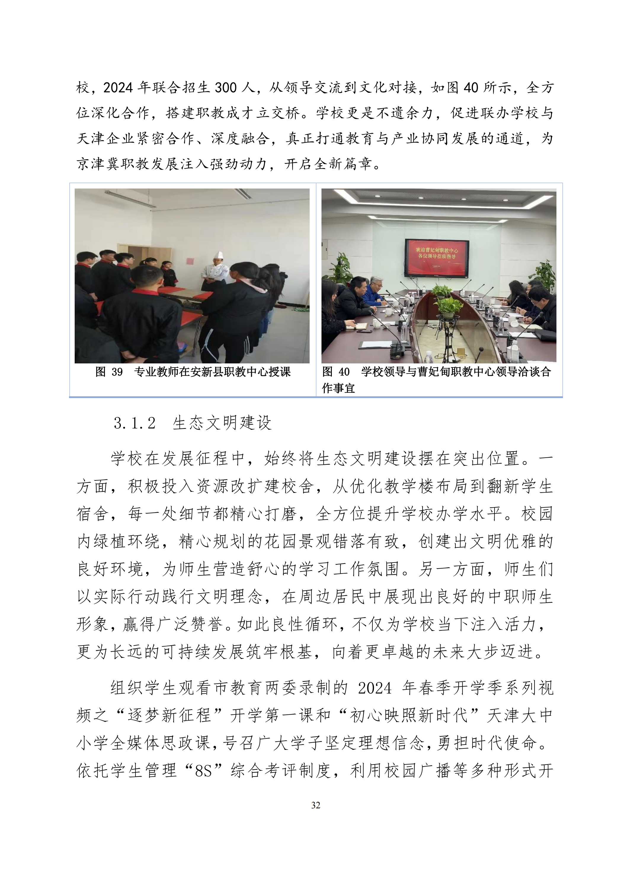 天津市经济贸易学校中等职业教育质量年度报告（2024）(图45)