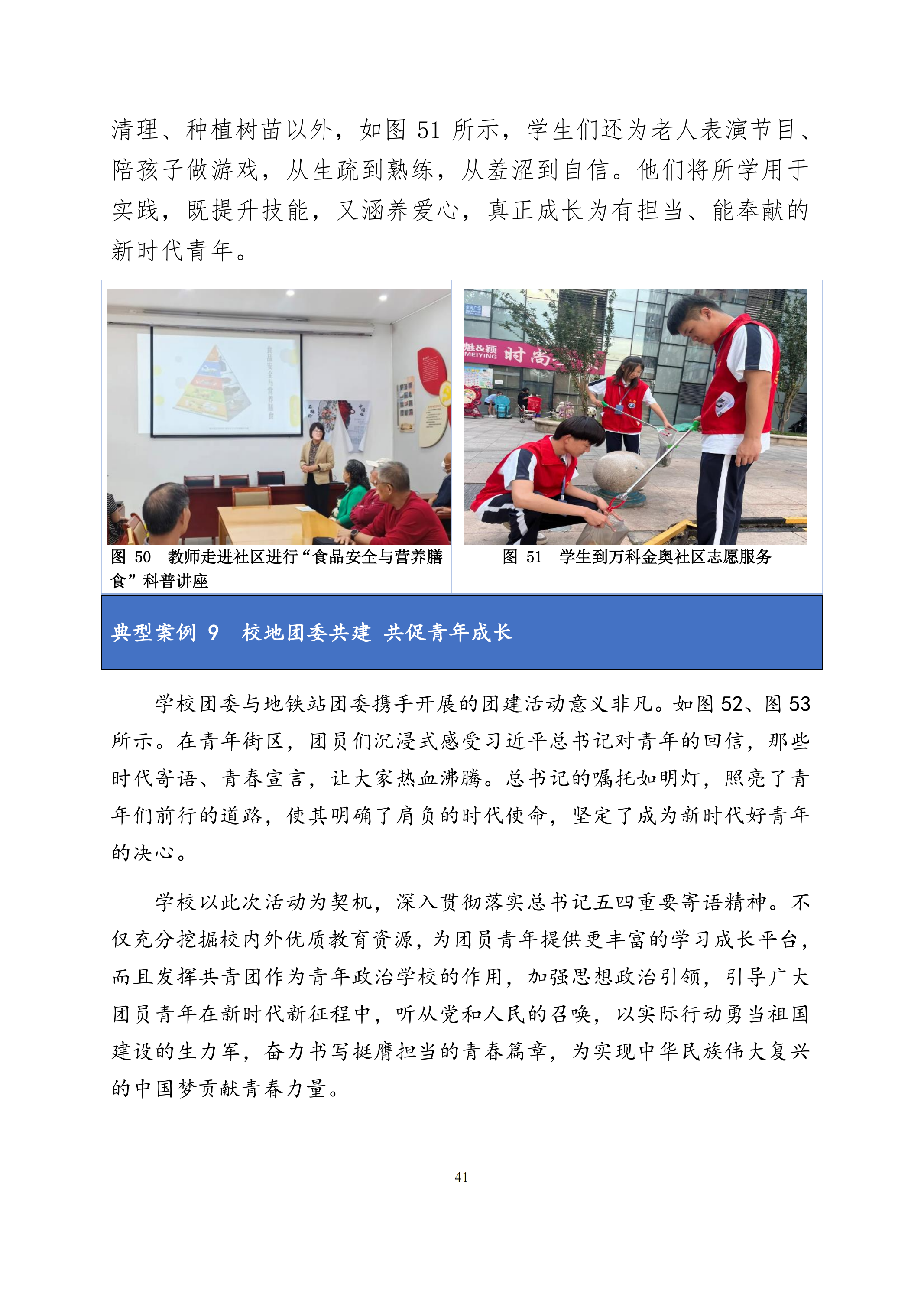 天津市经济贸易学校中等职业教育质量年度报告（2024）(图54)