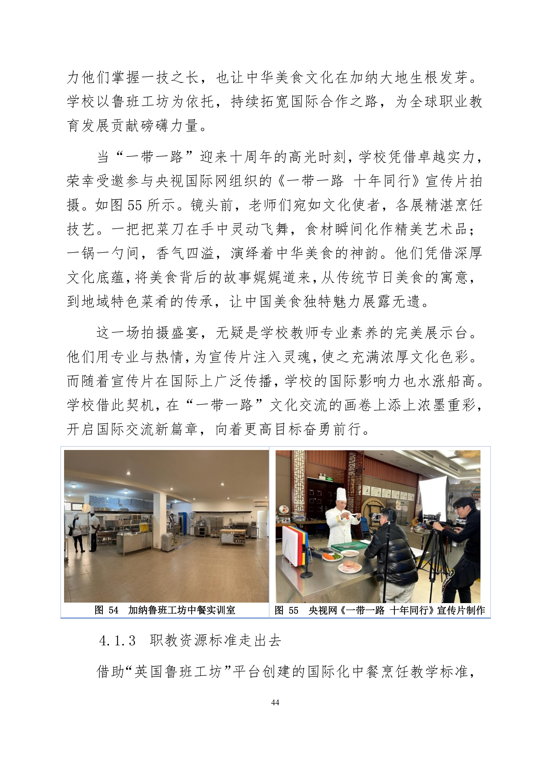 天津市经济贸易学校中等职业教育质量年度报告（2024）(图57)