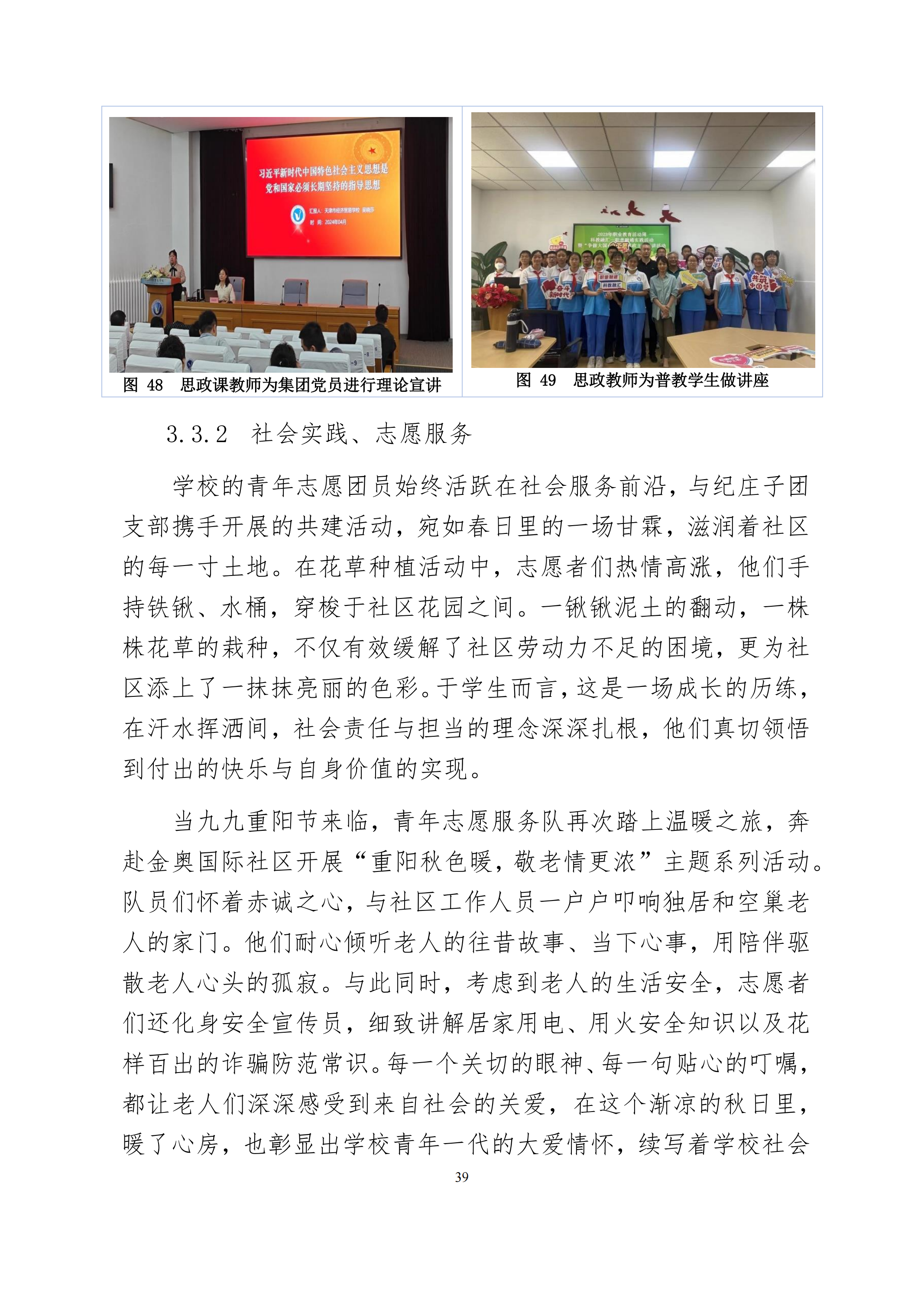 天津市经济贸易学校中等职业教育质量年度报告（2024）(图52)