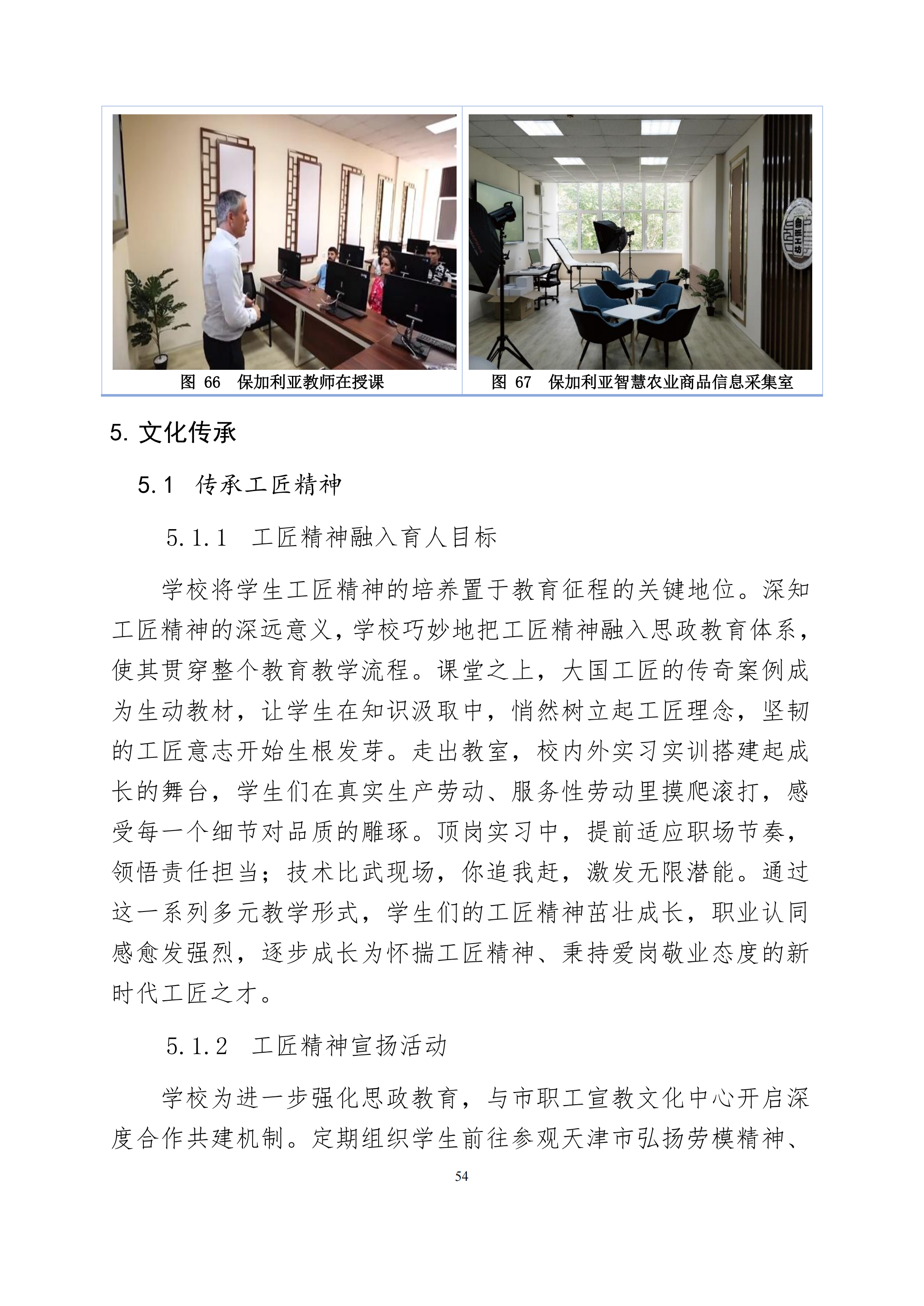天津市经济贸易学校中等职业教育质量年度报告（2024）(图67)