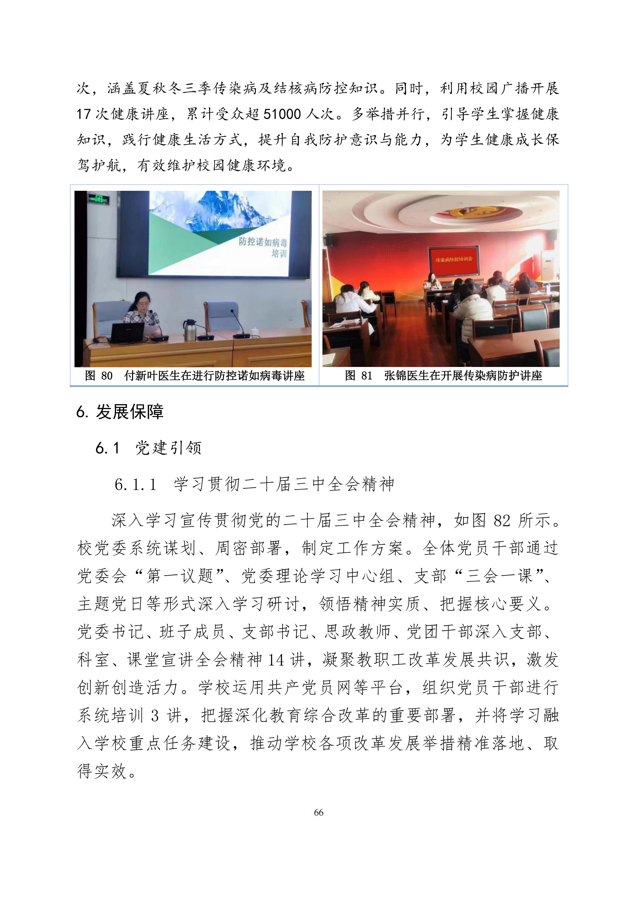 天津市经济贸易学校中等职业教育质量年度报告（2024）(图79)