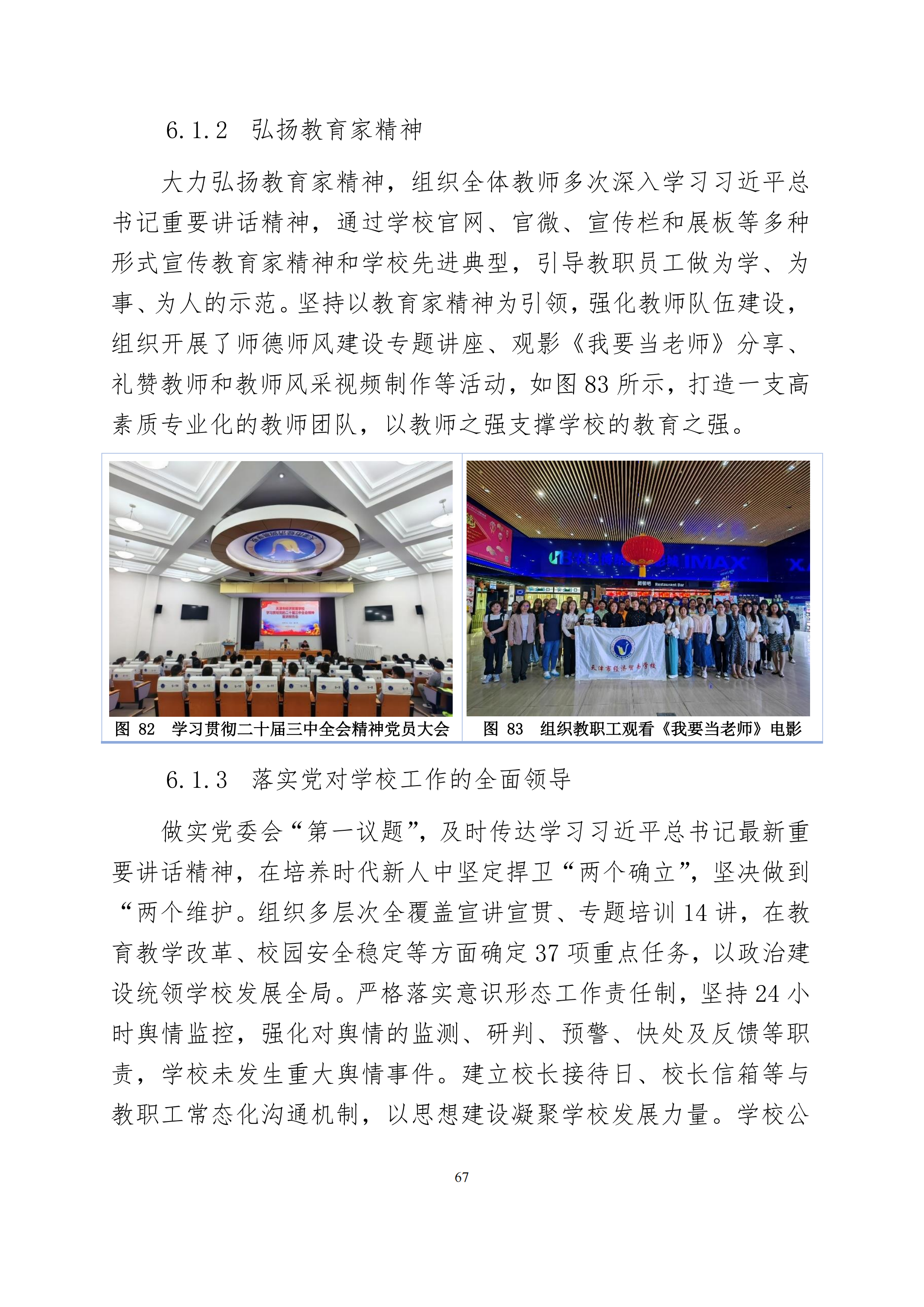 天津市经济贸易学校中等职业教育质量年度报告（2024）(图80)