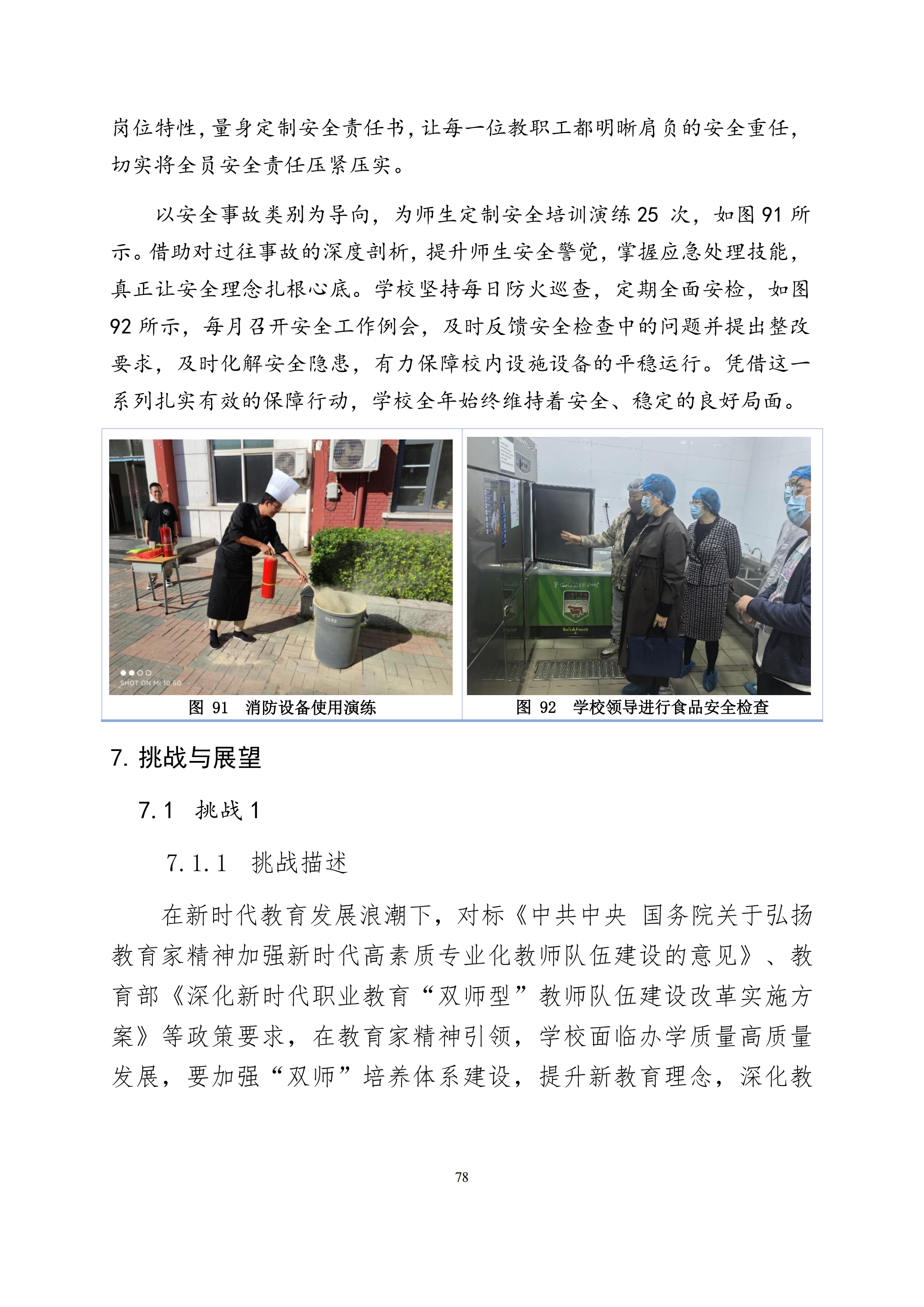 天津市经济贸易学校中等职业教育质量年度报告（2024）(图91)