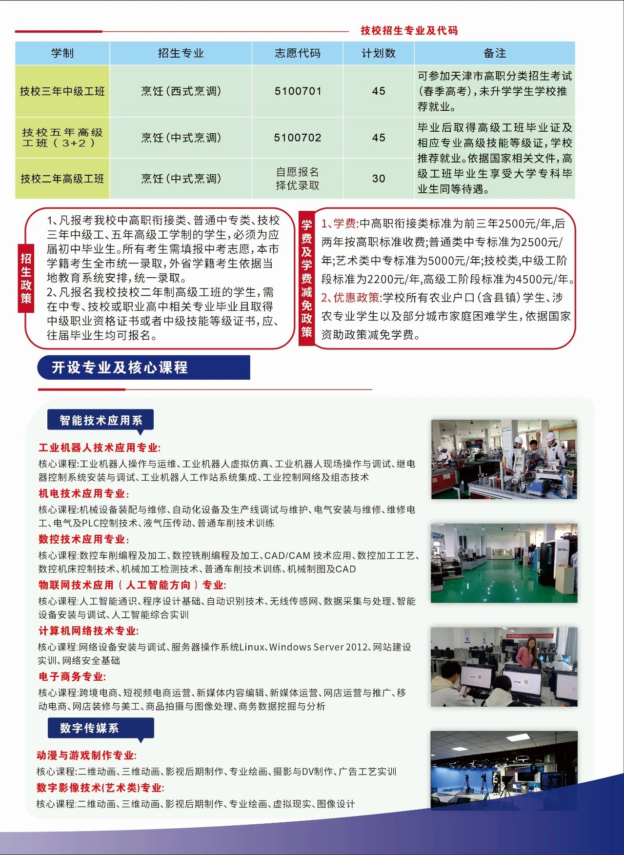 天津市经济贸易学校（天津市烹饪技术学校）2025年招生简章(图3)