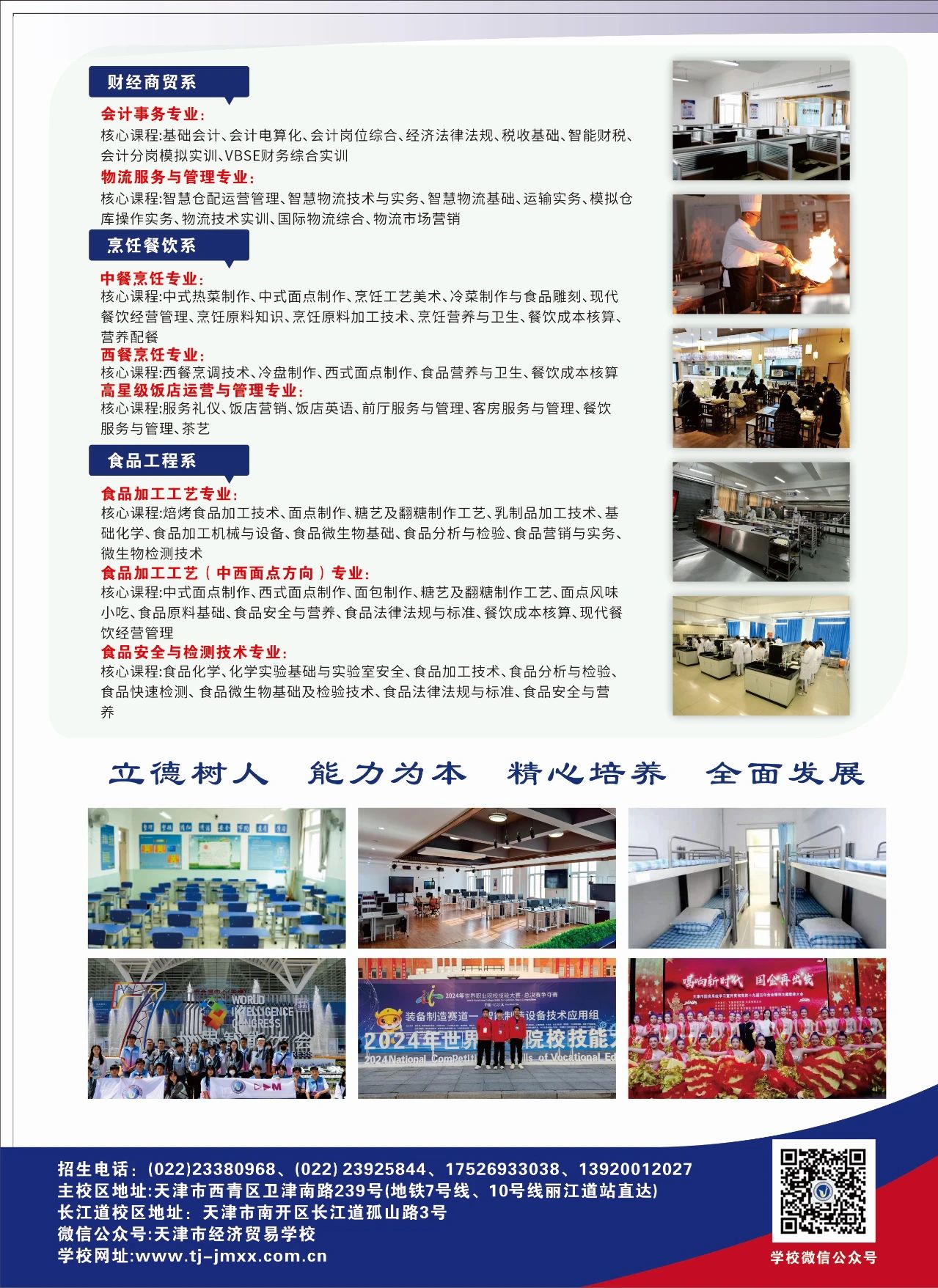 天津市经济贸易学校（天津市烹饪技术学校）2025年招生简章(图4)