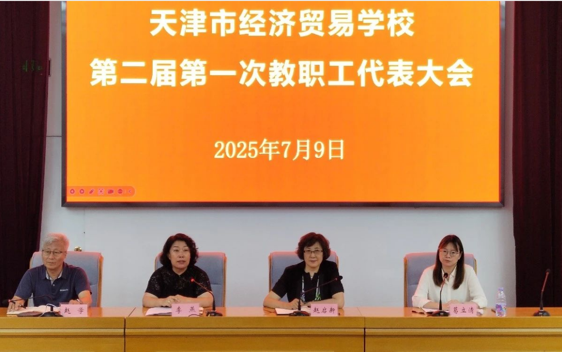 学校组织召开工会第二次会员代表大会 第二届第一次教职工代表大会(图1) 学校组织召开工会第二次会员代表大会 第二届第一次教职工代表大会(图1)