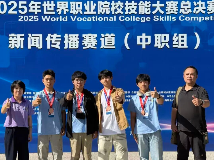 喜报！我校两支参赛队在2025年世界职业院校技能大赛总决赛争夺赛中斩获佳绩！(图1)