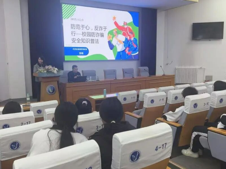 防范于心，反诈于行——学校举办防诈骗安全知识普法讲座(图1)