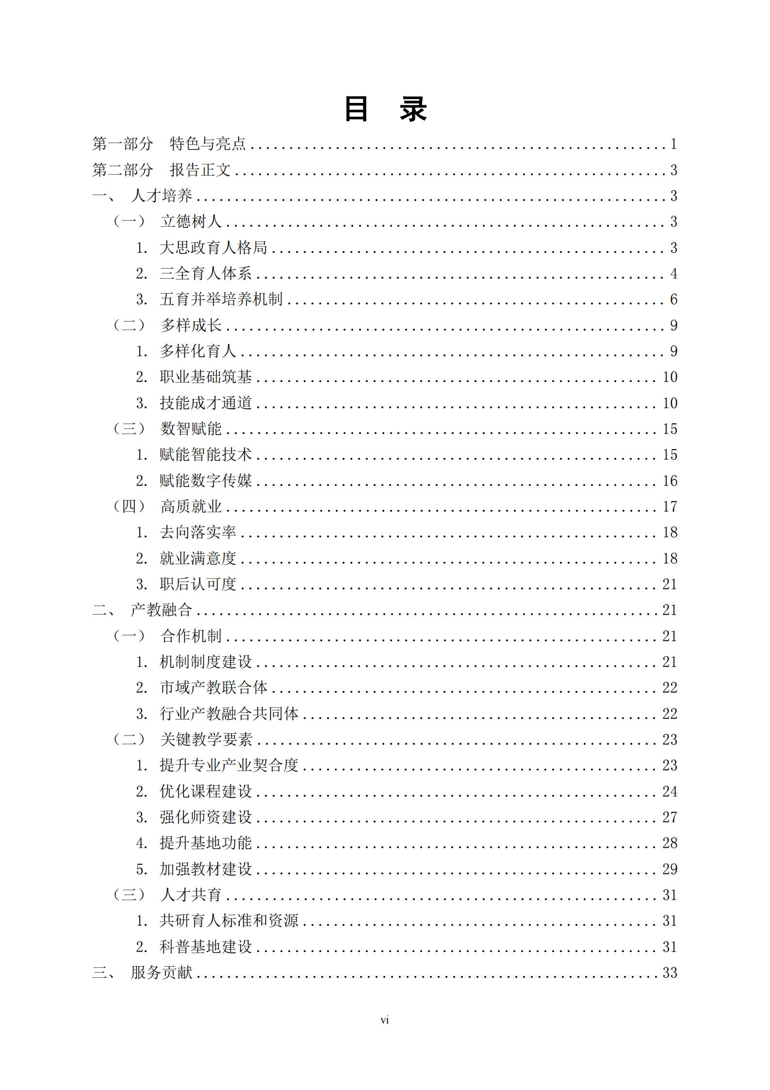 天津市经济贸易学校中等职业教育质量年度报告（2025）(图6)