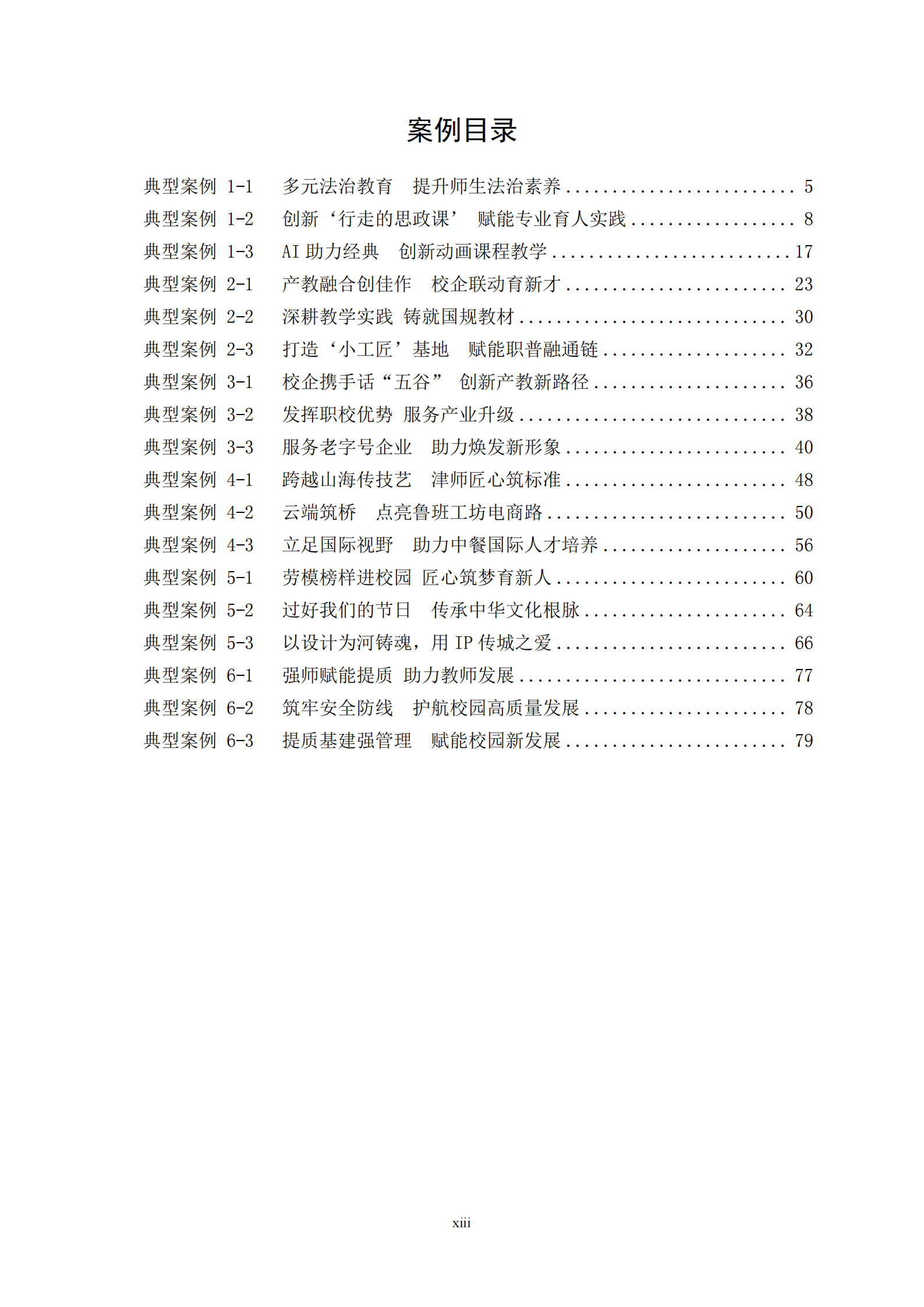 天津市经济贸易学校中等职业教育质量年度报告（2025）(图13)
