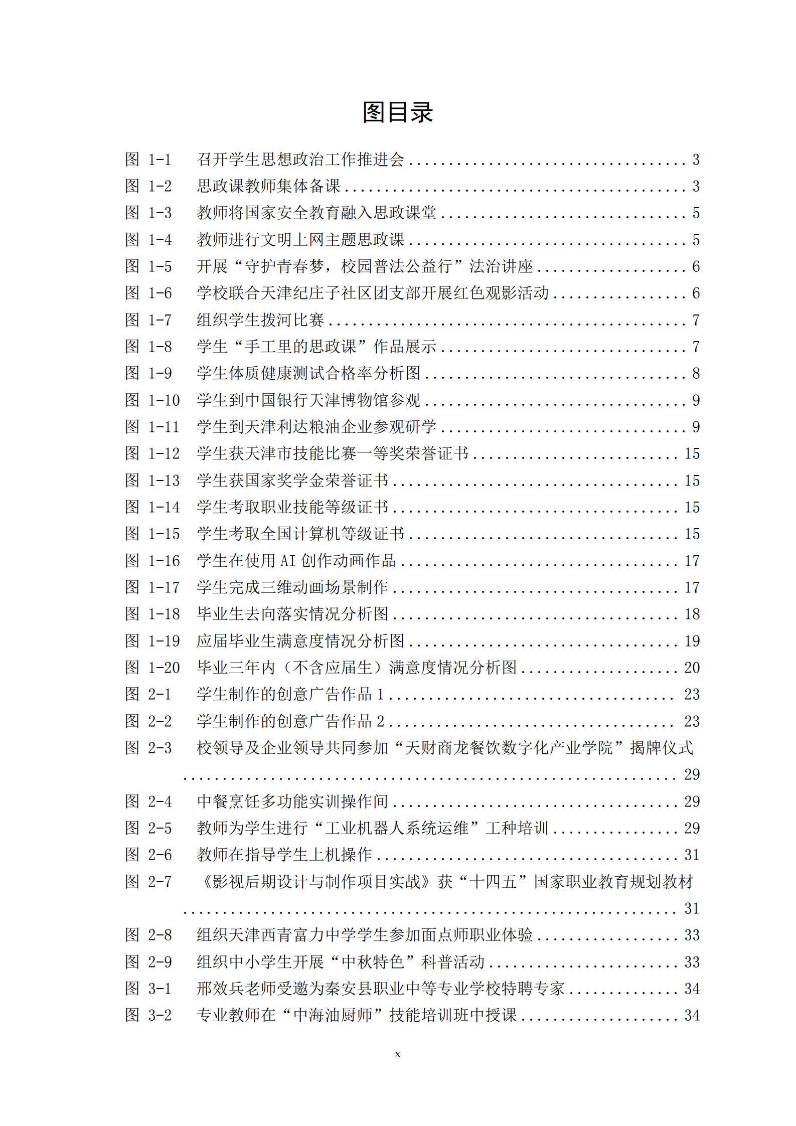 天津市经济贸易学校中等职业教育质量年度报告（2025）(图10)