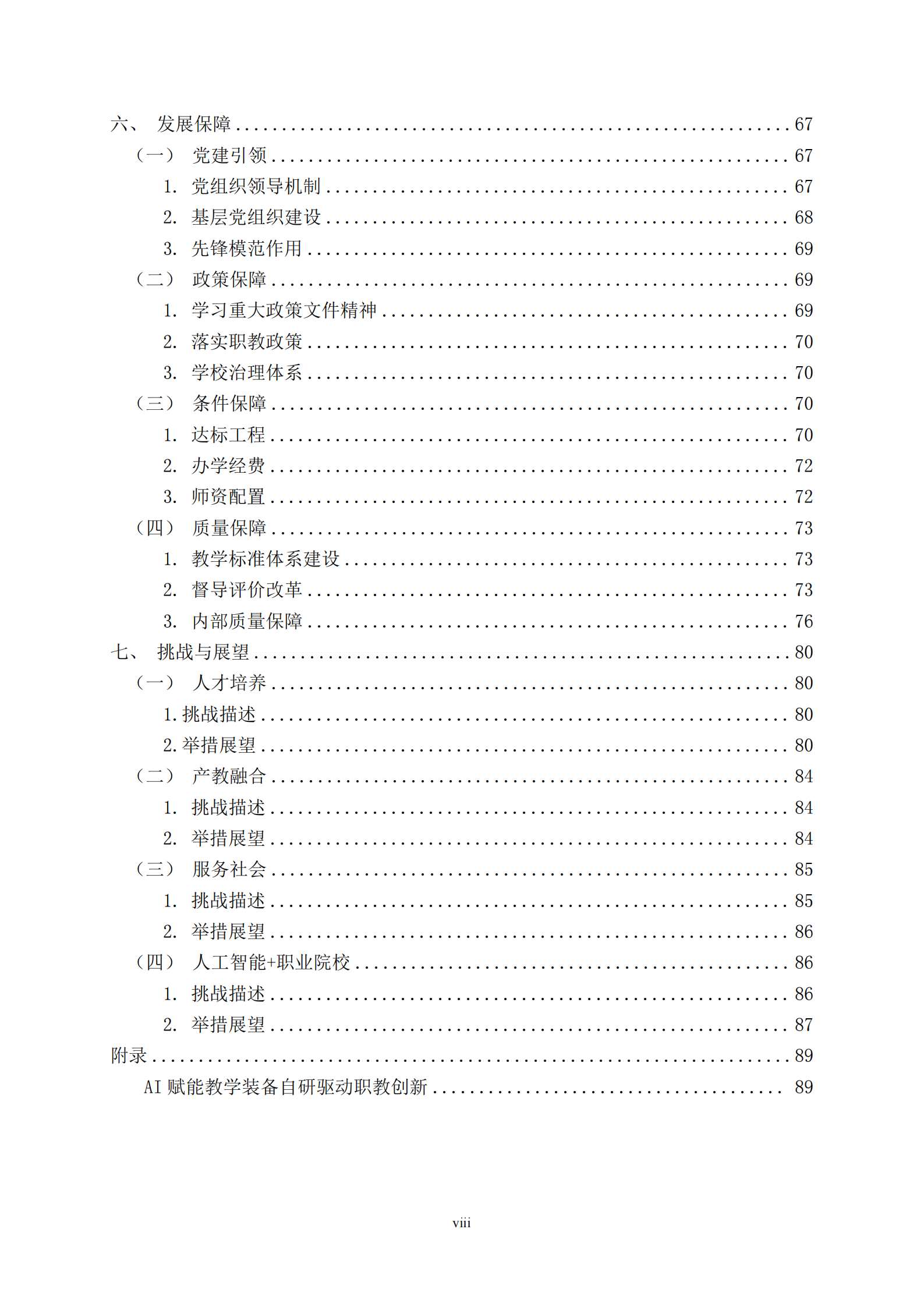 天津市经济贸易学校中等职业教育质量年度报告（2025）(图8)