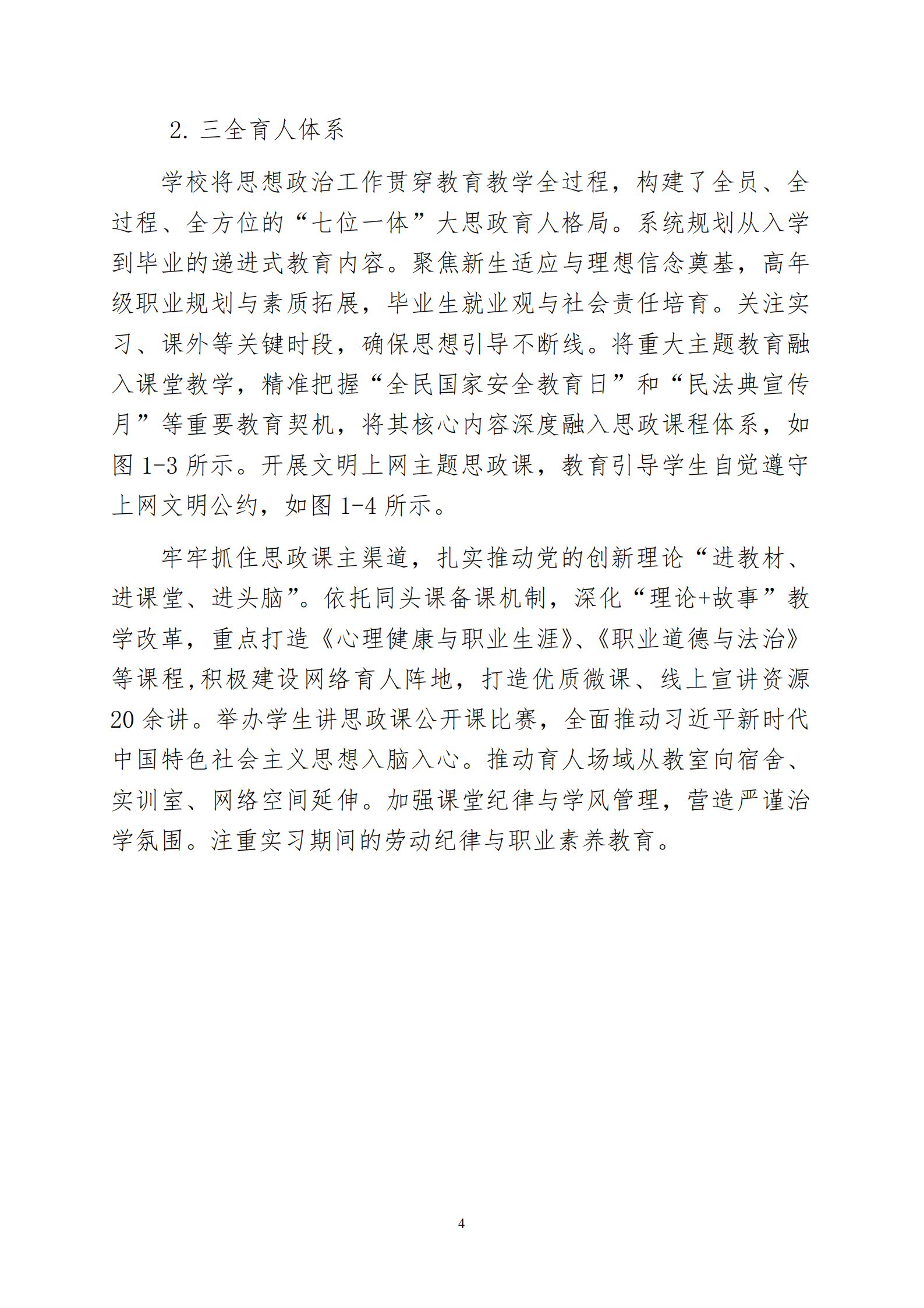 天津市经济贸易学校中等职业教育质量年度报告（2025）(图17)