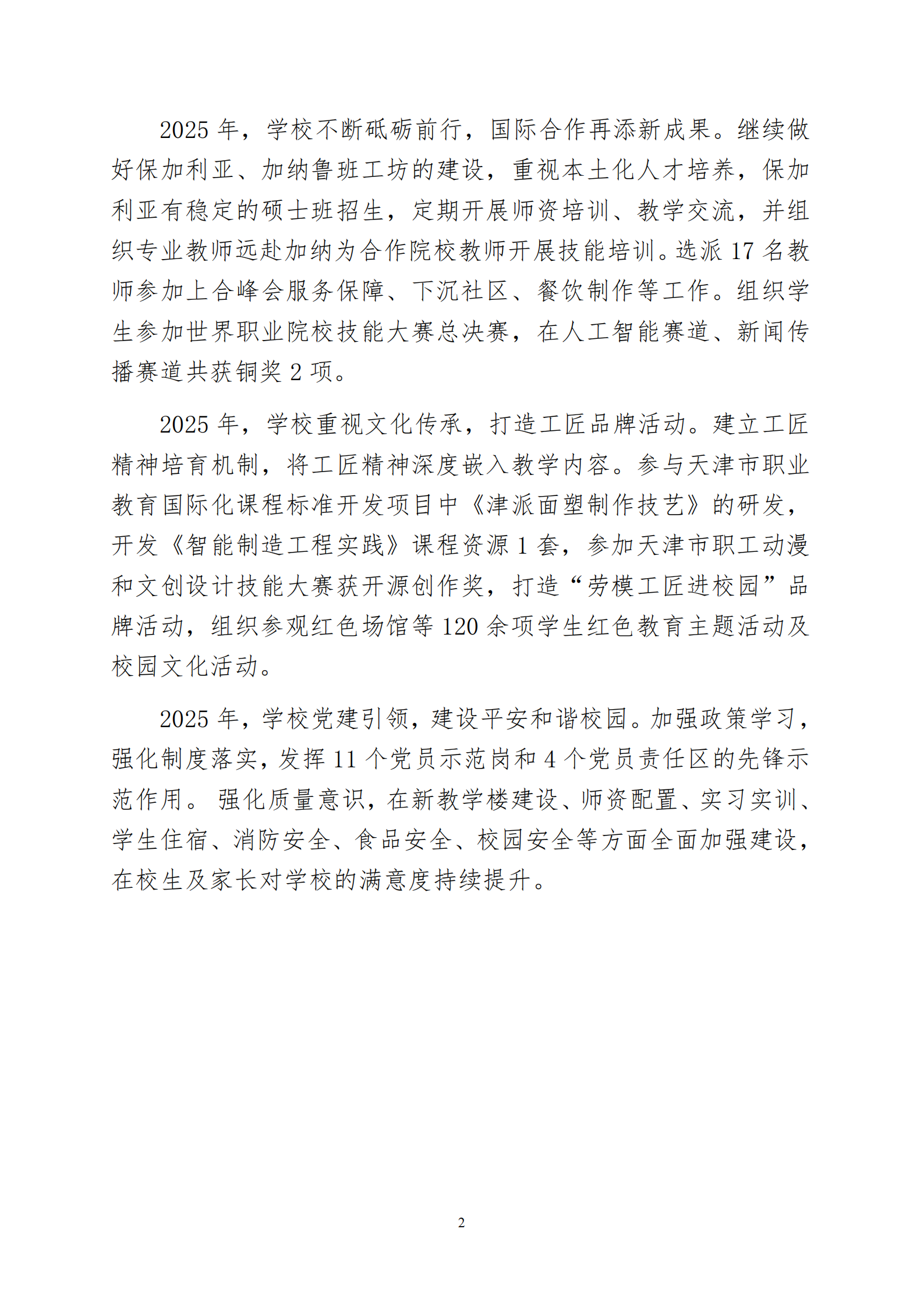 天津市经济贸易学校中等职业教育质量年度报告（2025）(图15)