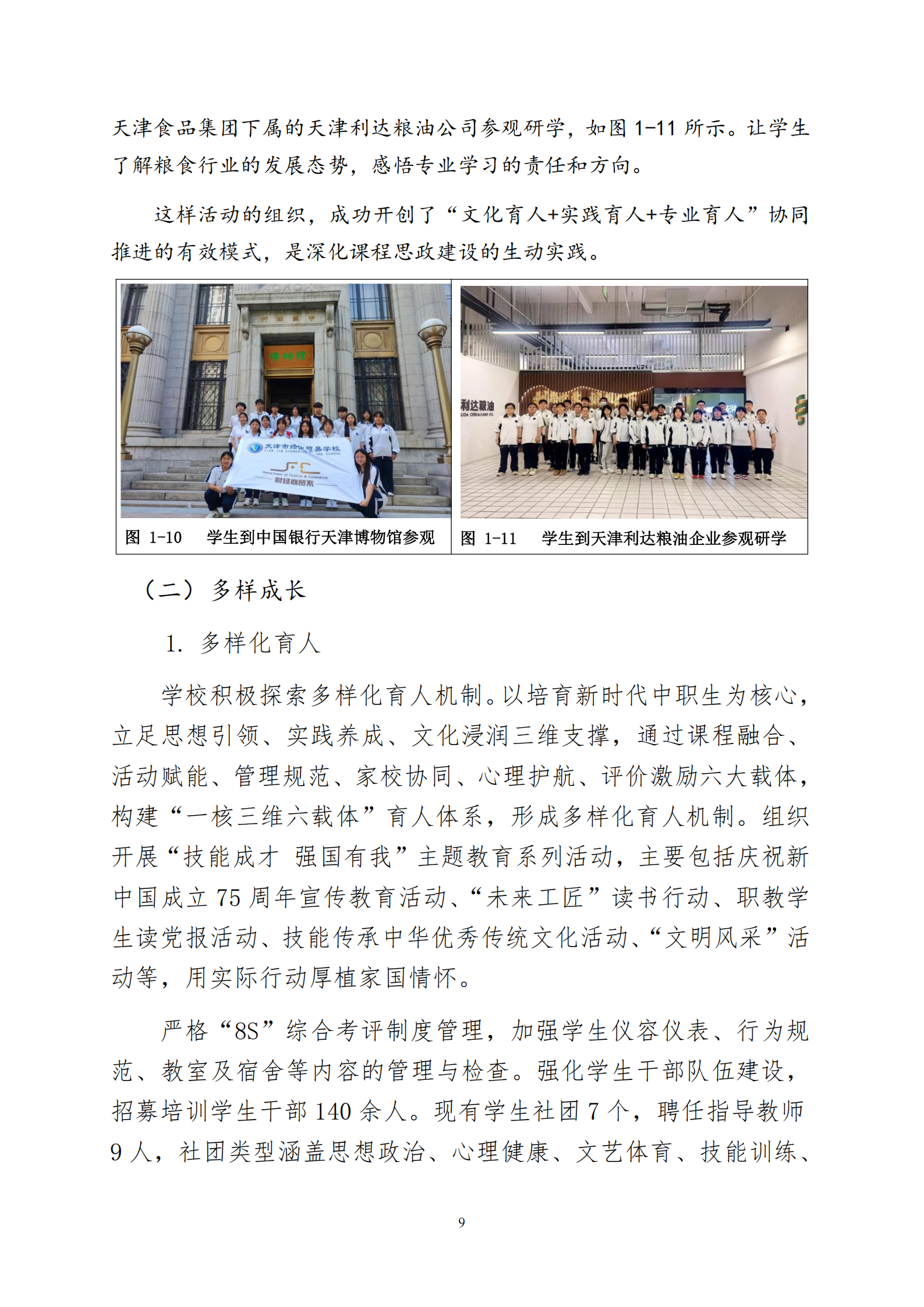 天津市经济贸易学校中等职业教育质量年度报告（2025）(图22)