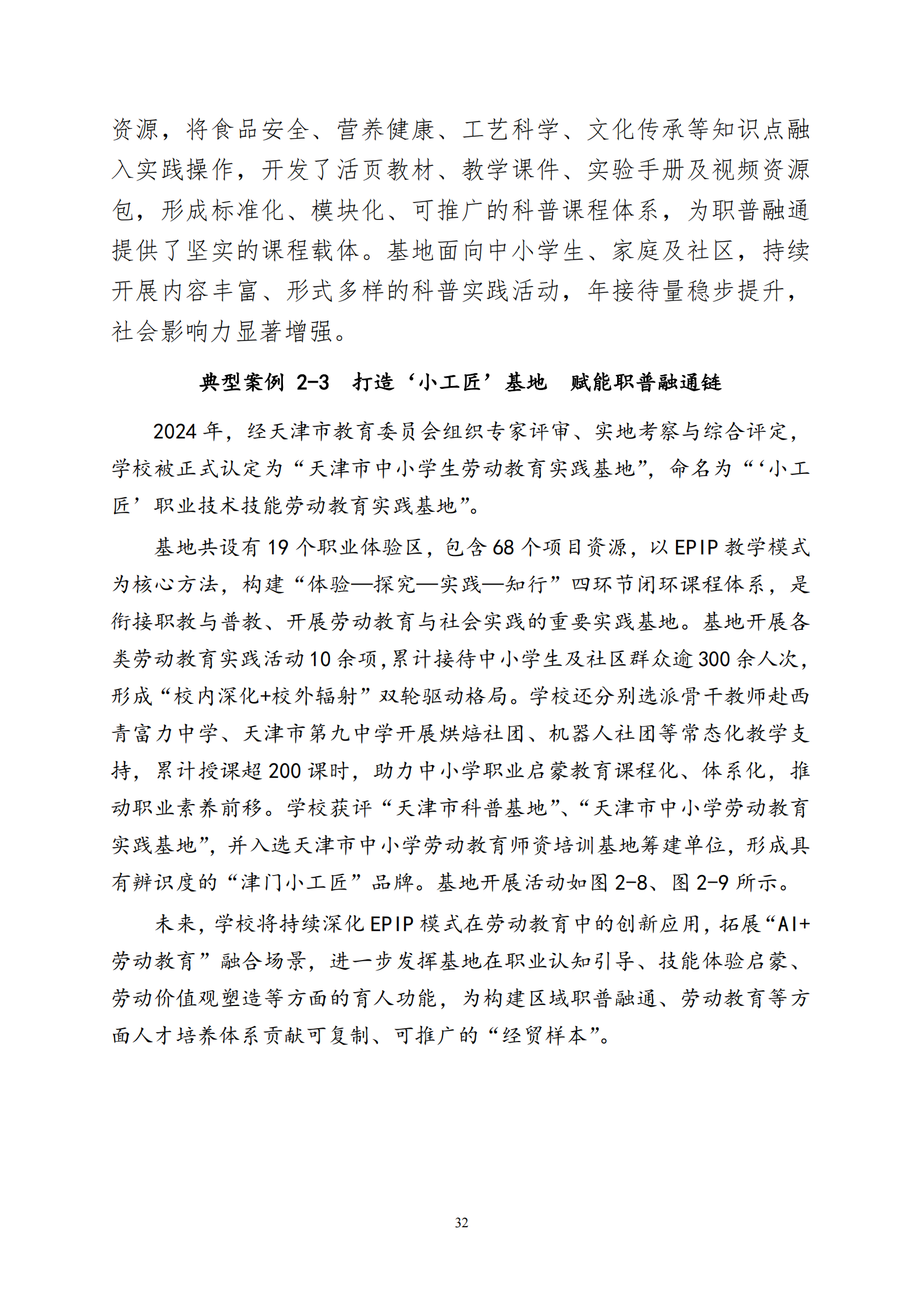 天津市经济贸易学校中等职业教育质量年度报告（2025）(图45)