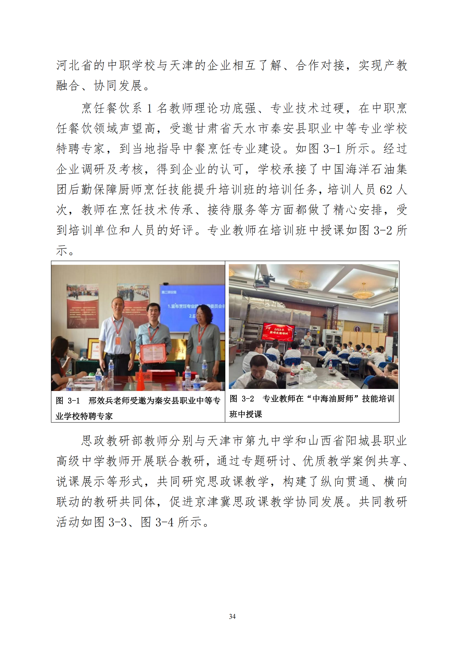 天津市经济贸易学校中等职业教育质量年度报告（2025）(图47)