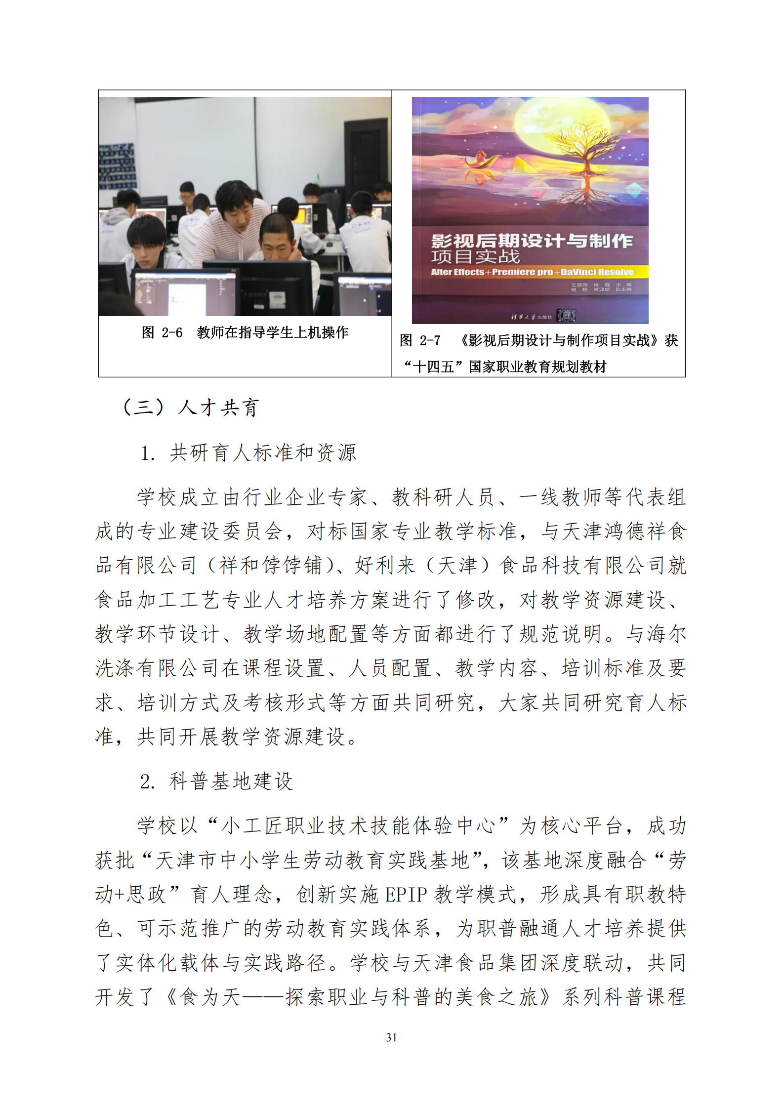 天津市经济贸易学校中等职业教育质量年度报告（2025）(图44)