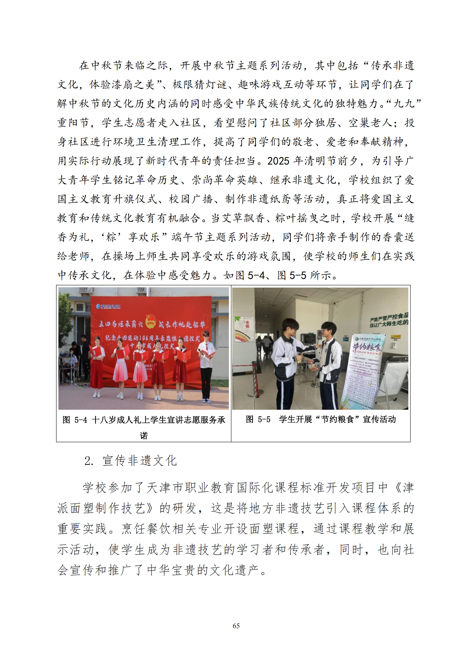 天津市经济贸易学校中等职业教育质量年度报告（2025）(图78)