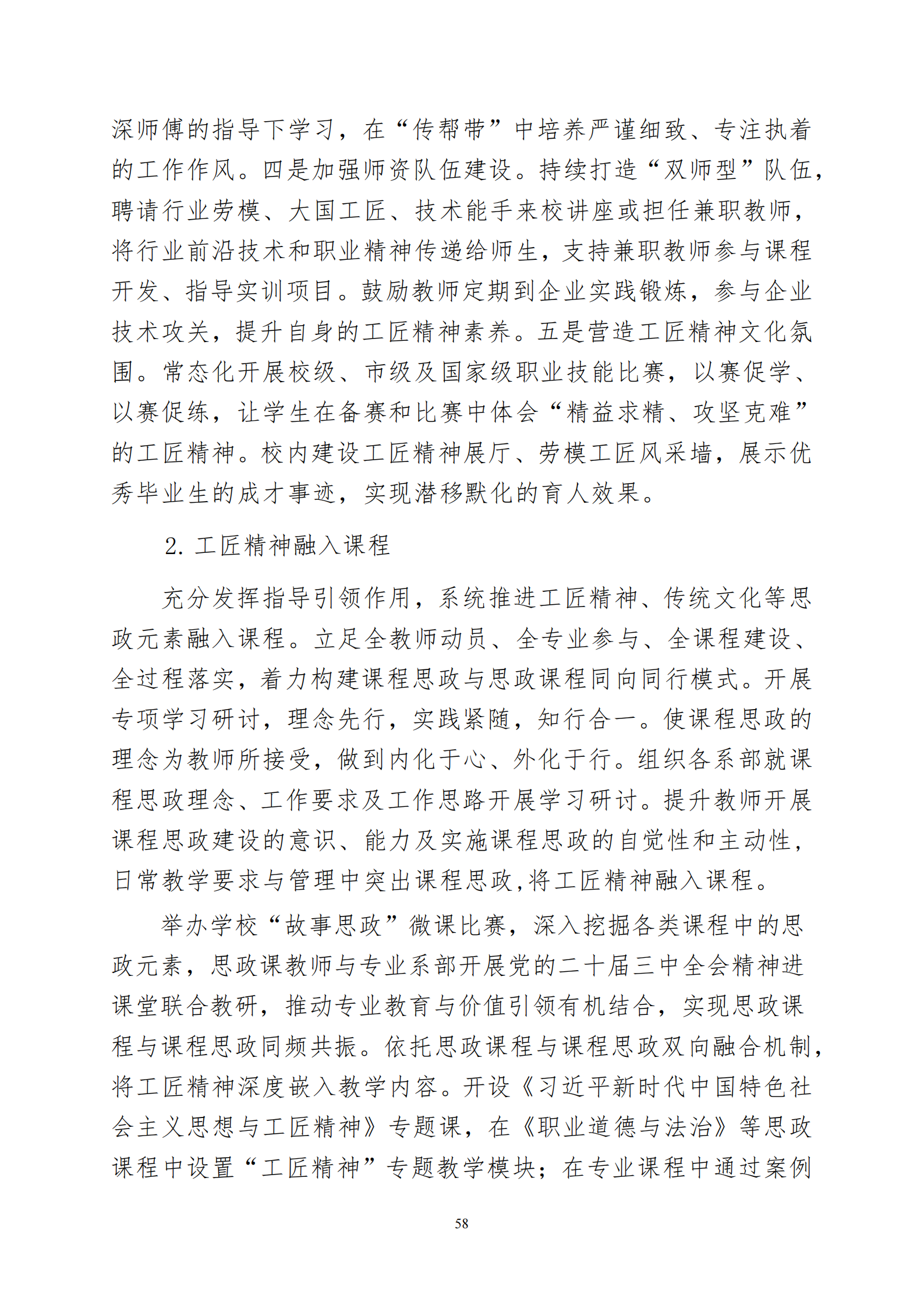 天津市经济贸易学校中等职业教育质量年度报告（2025）(图71)