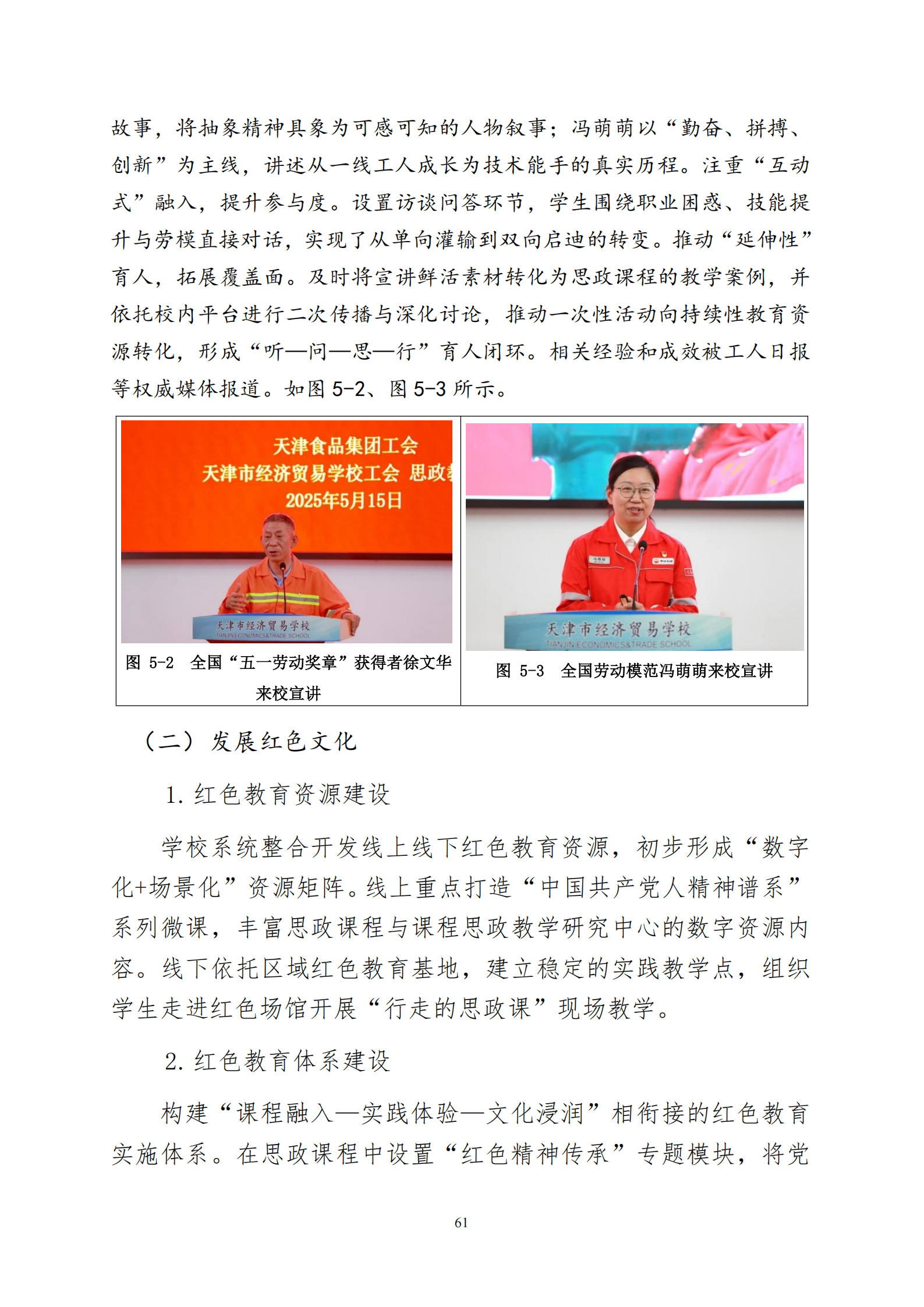 天津市经济贸易学校中等职业教育质量年度报告（2025）(图74)