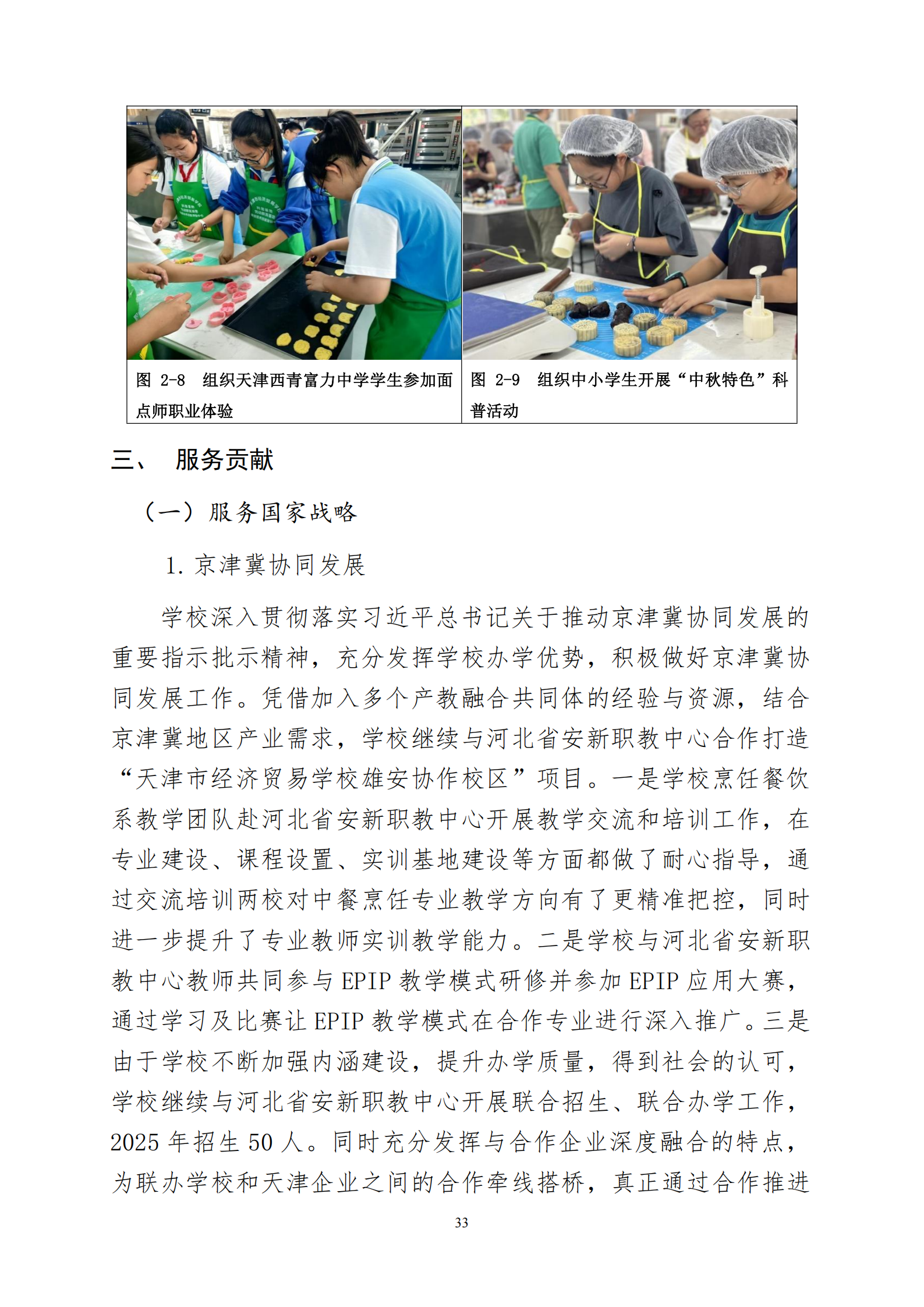 天津市经济贸易学校中等职业教育质量年度报告（2025）(图46)