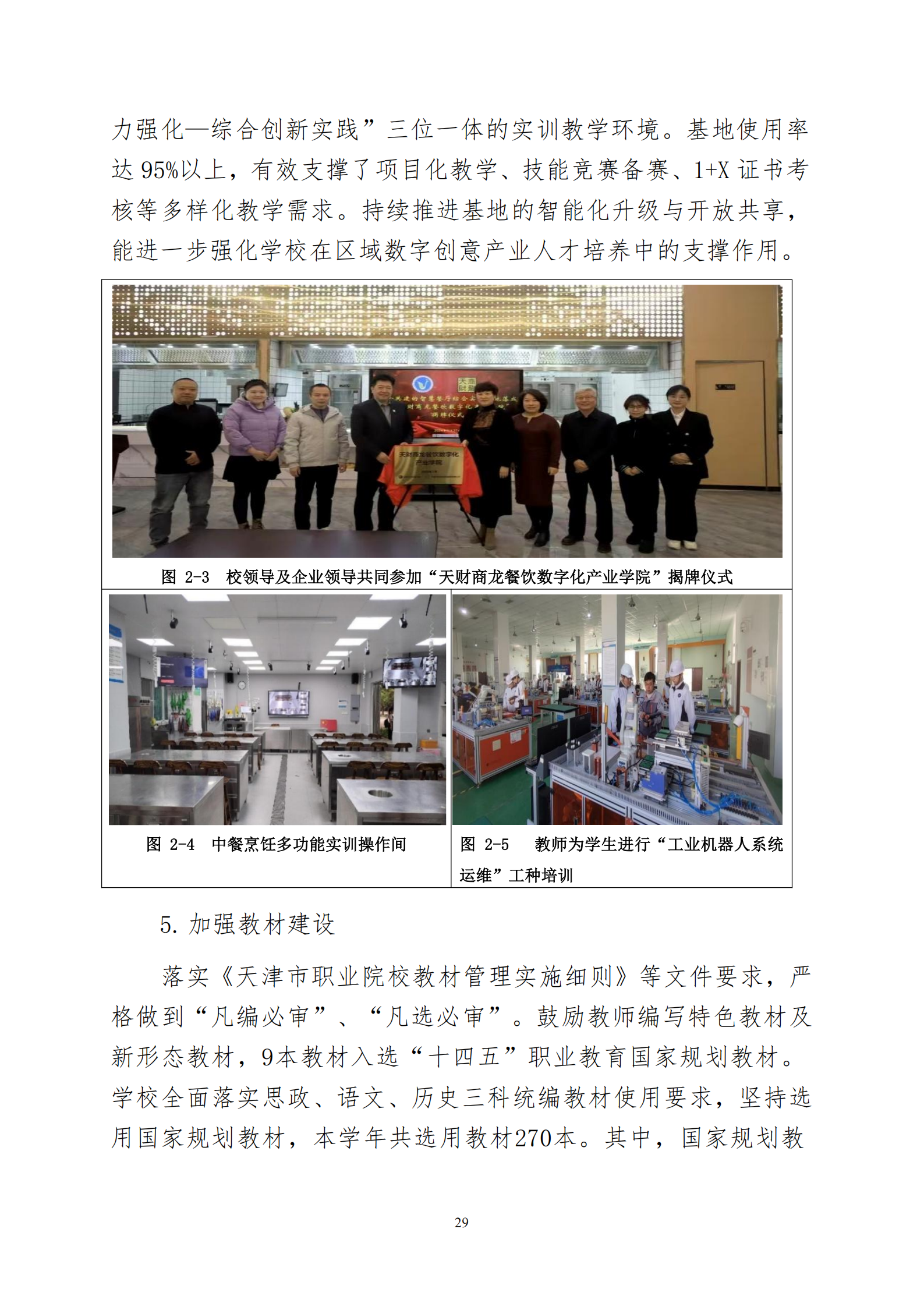 天津市经济贸易学校中等职业教育质量年度报告（2025）(图42)