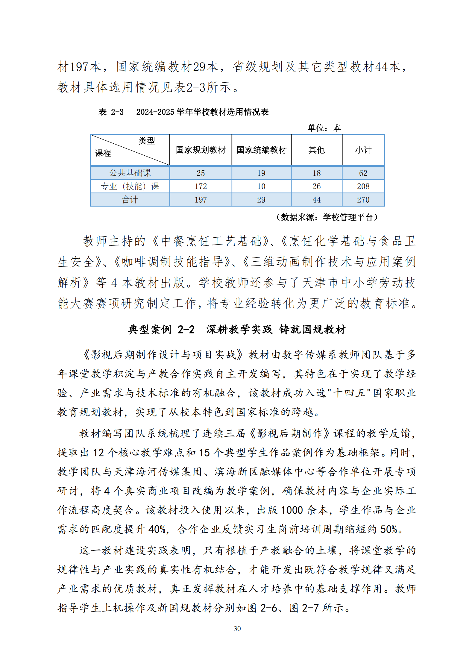 天津市经济贸易学校中等职业教育质量年度报告（2025）(图43)