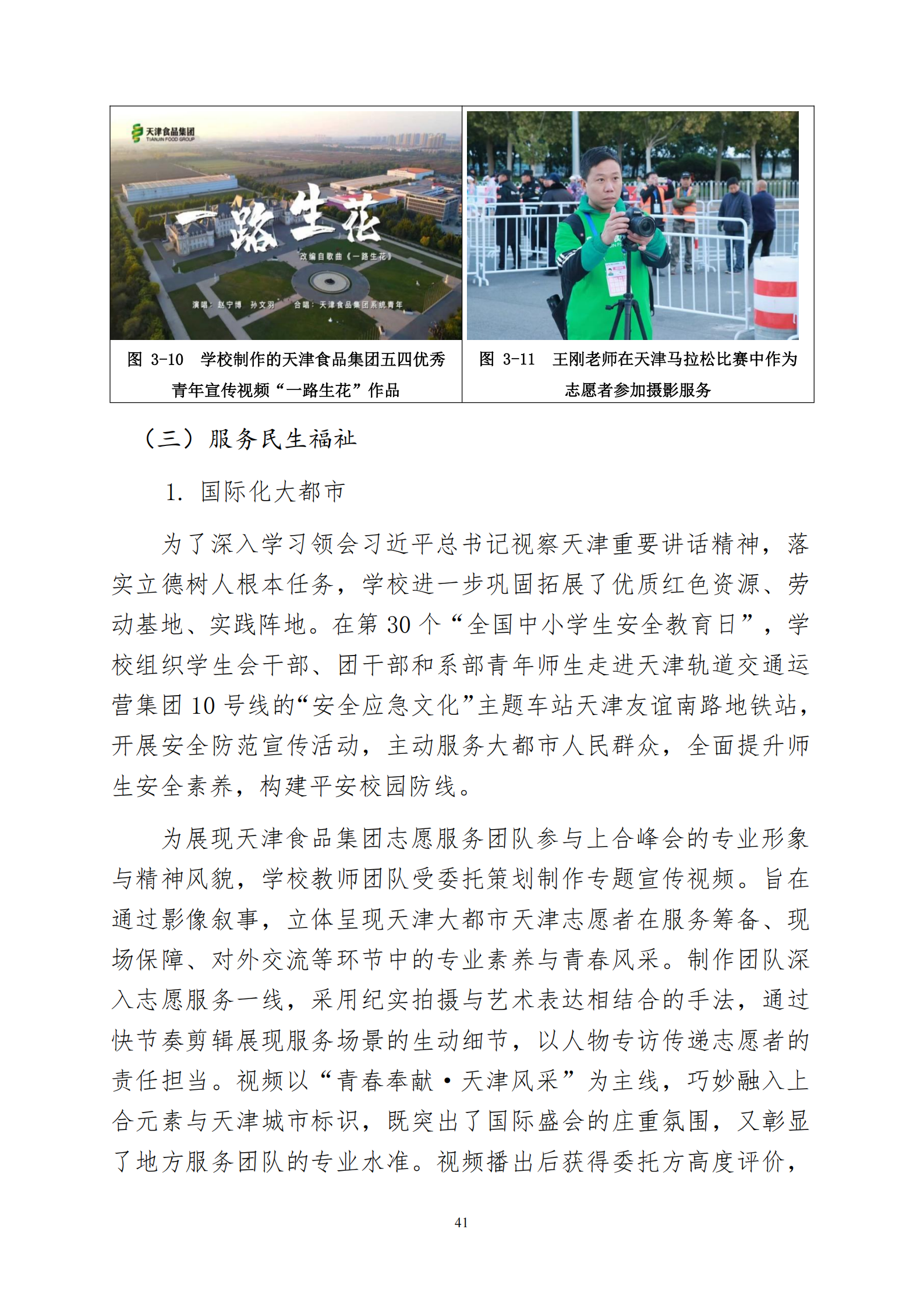 天津市经济贸易学校中等职业教育质量年度报告（2025）(图54)