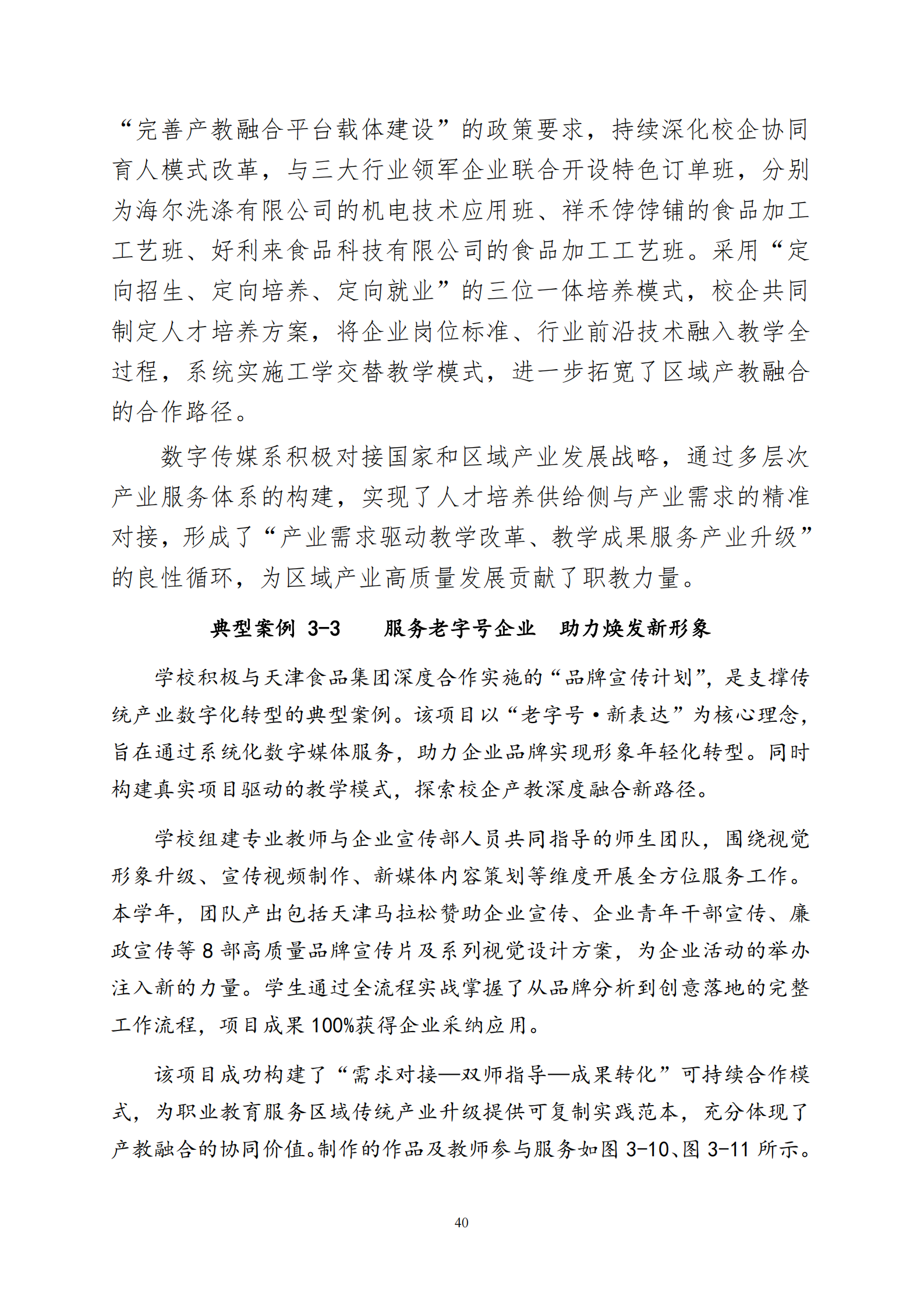 天津市经济贸易学校中等职业教育质量年度报告（2025）(图53)