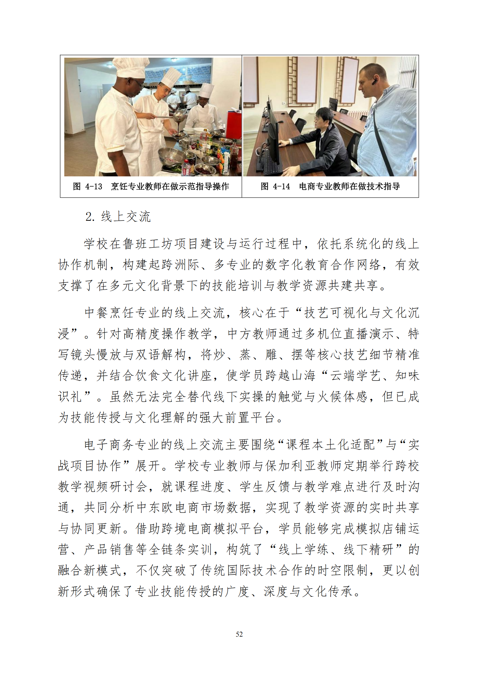 天津市经济贸易学校中等职业教育质量年度报告（2025）(图65)