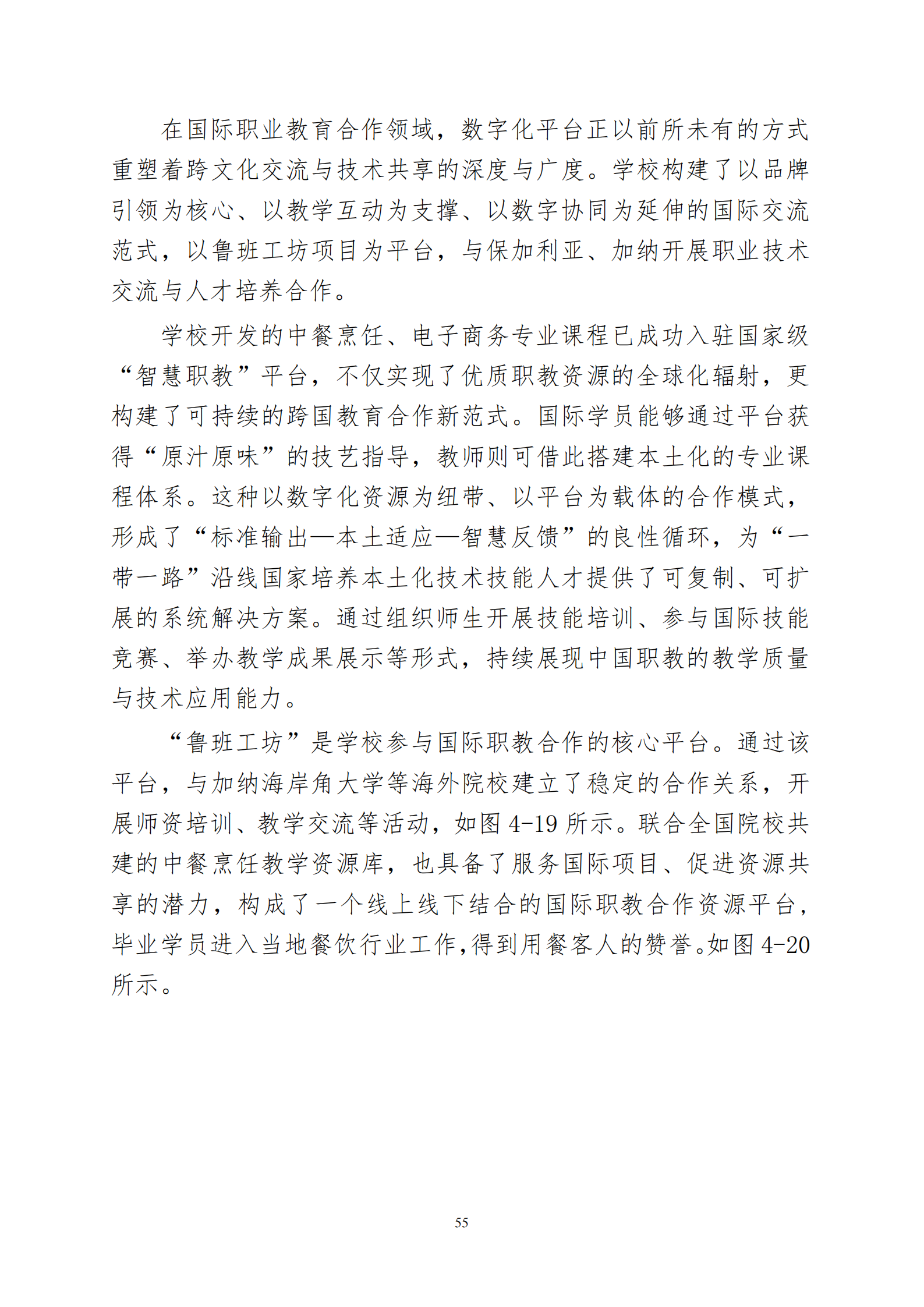 天津市经济贸易学校中等职业教育质量年度报告（2025）(图68)