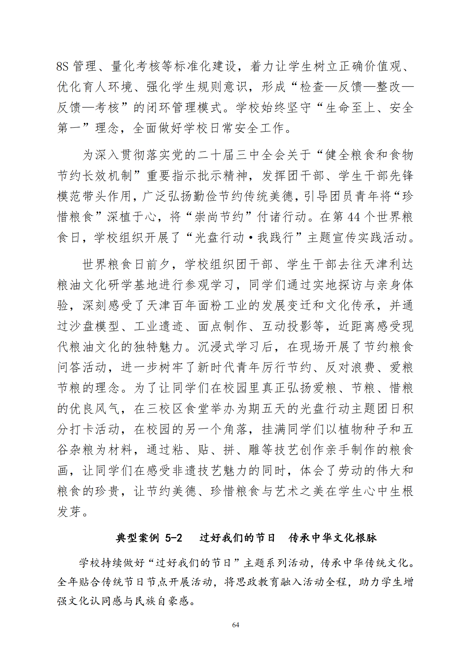 天津市经济贸易学校中等职业教育质量年度报告（2025）(图77)