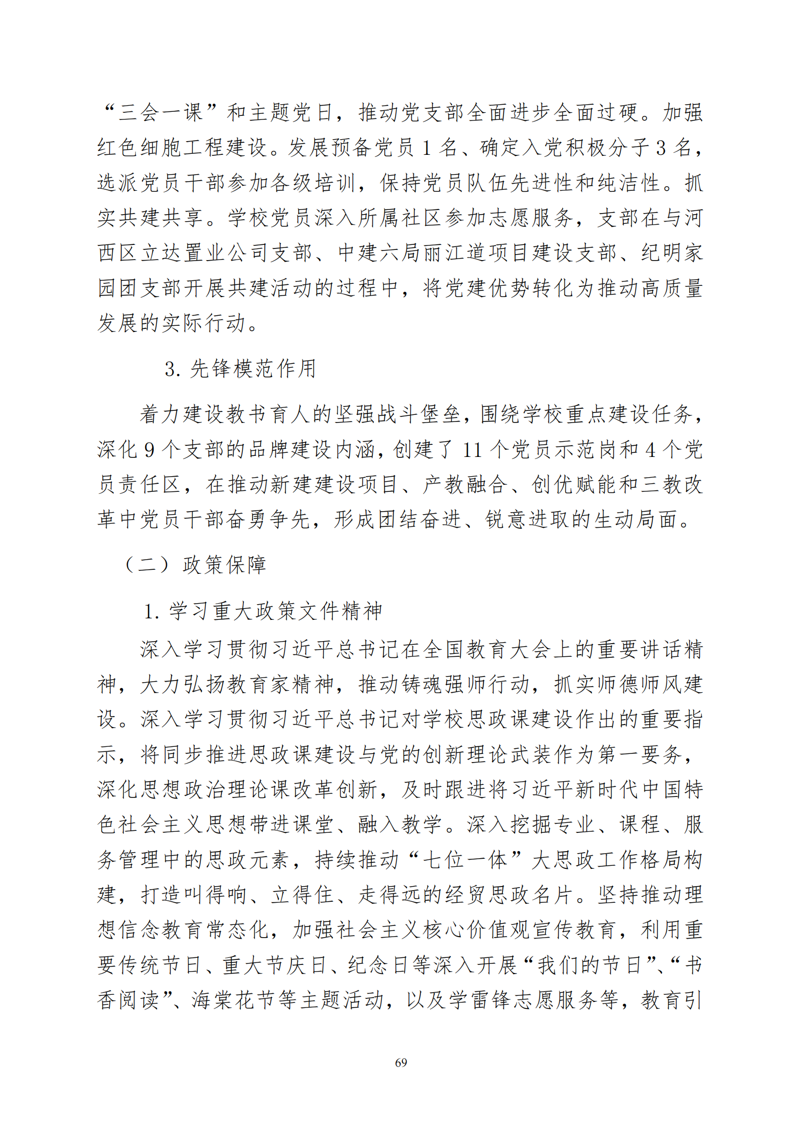 天津市经济贸易学校中等职业教育质量年度报告（2025）(图82)