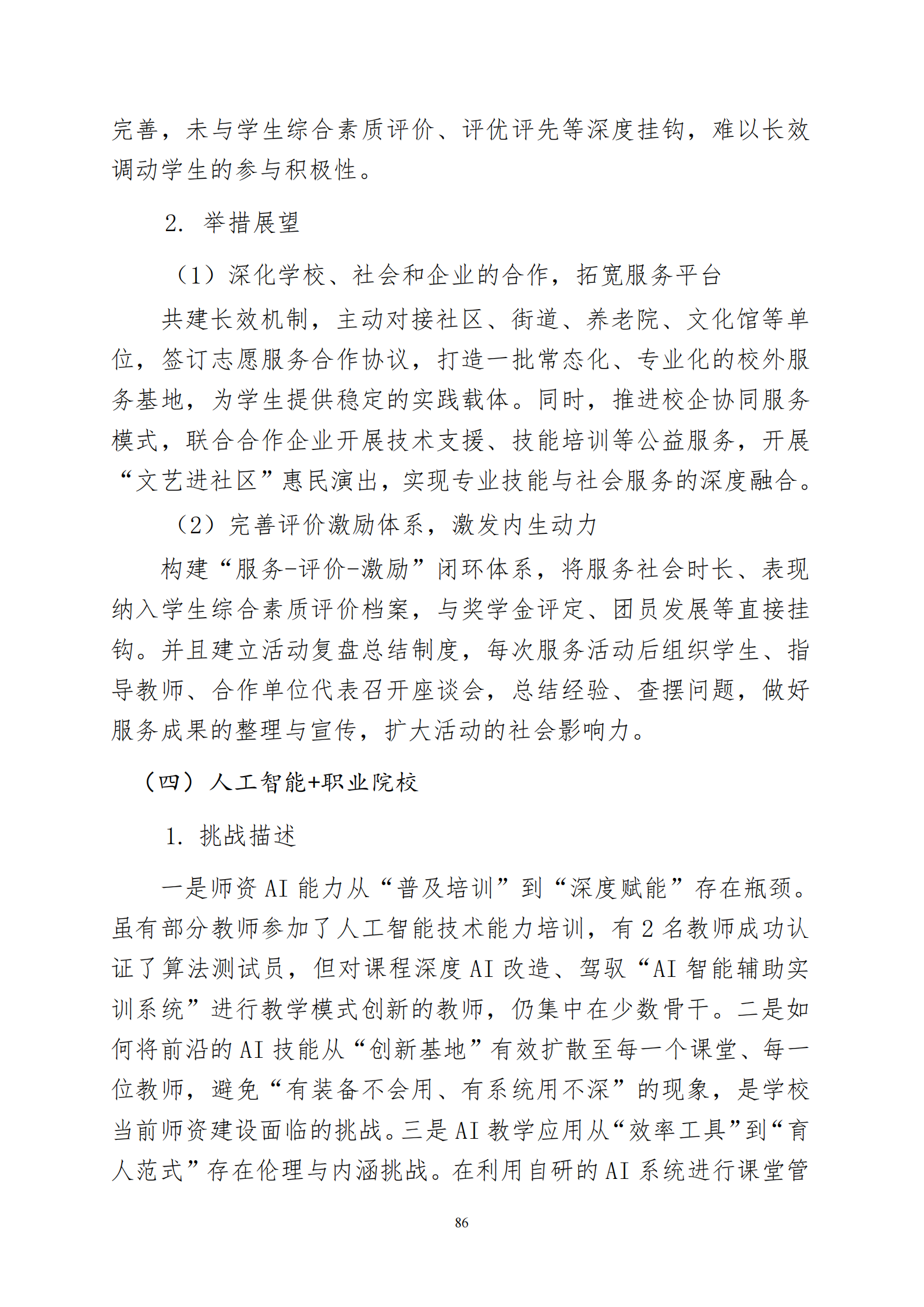 天津市经济贸易学校中等职业教育质量年度报告（2025）(图99)