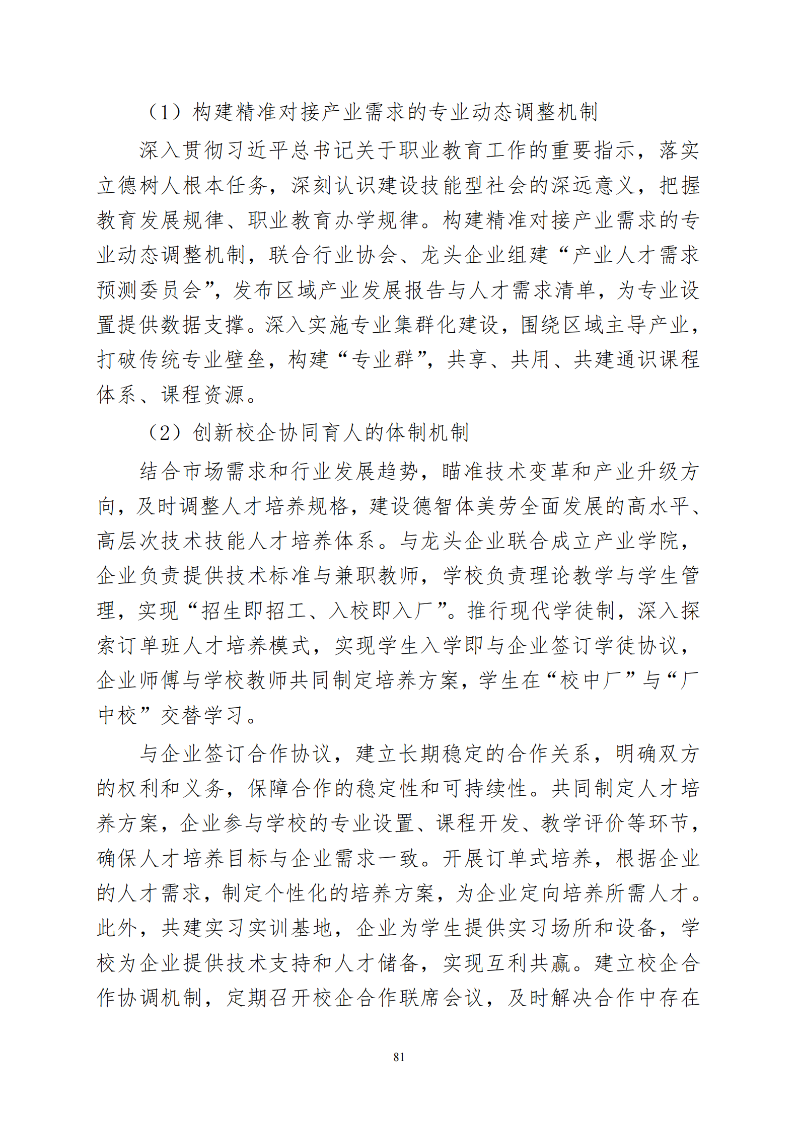 天津市经济贸易学校中等职业教育质量年度报告（2025）(图94)