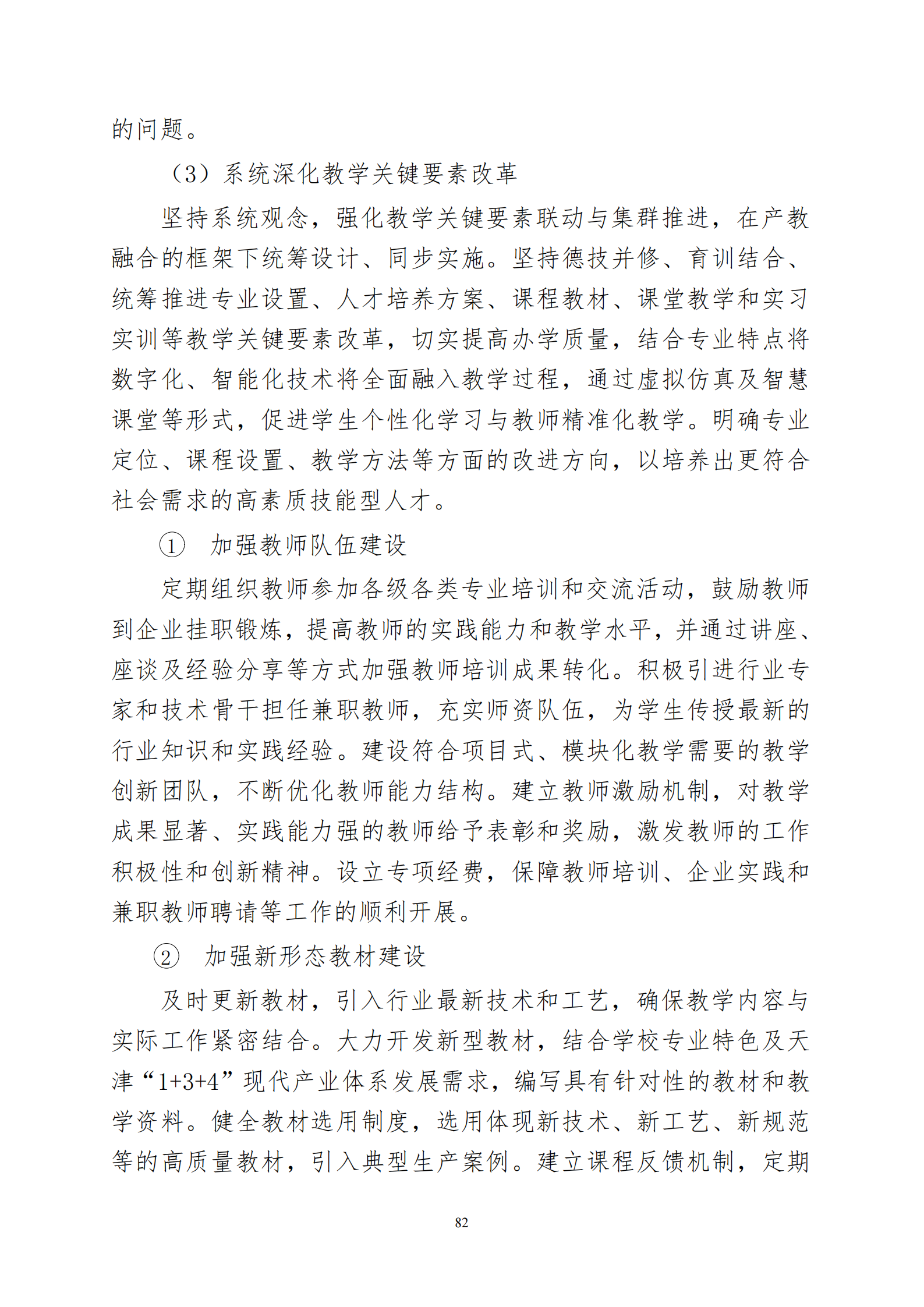 天津市经济贸易学校中等职业教育质量年度报告（2025）(图95)