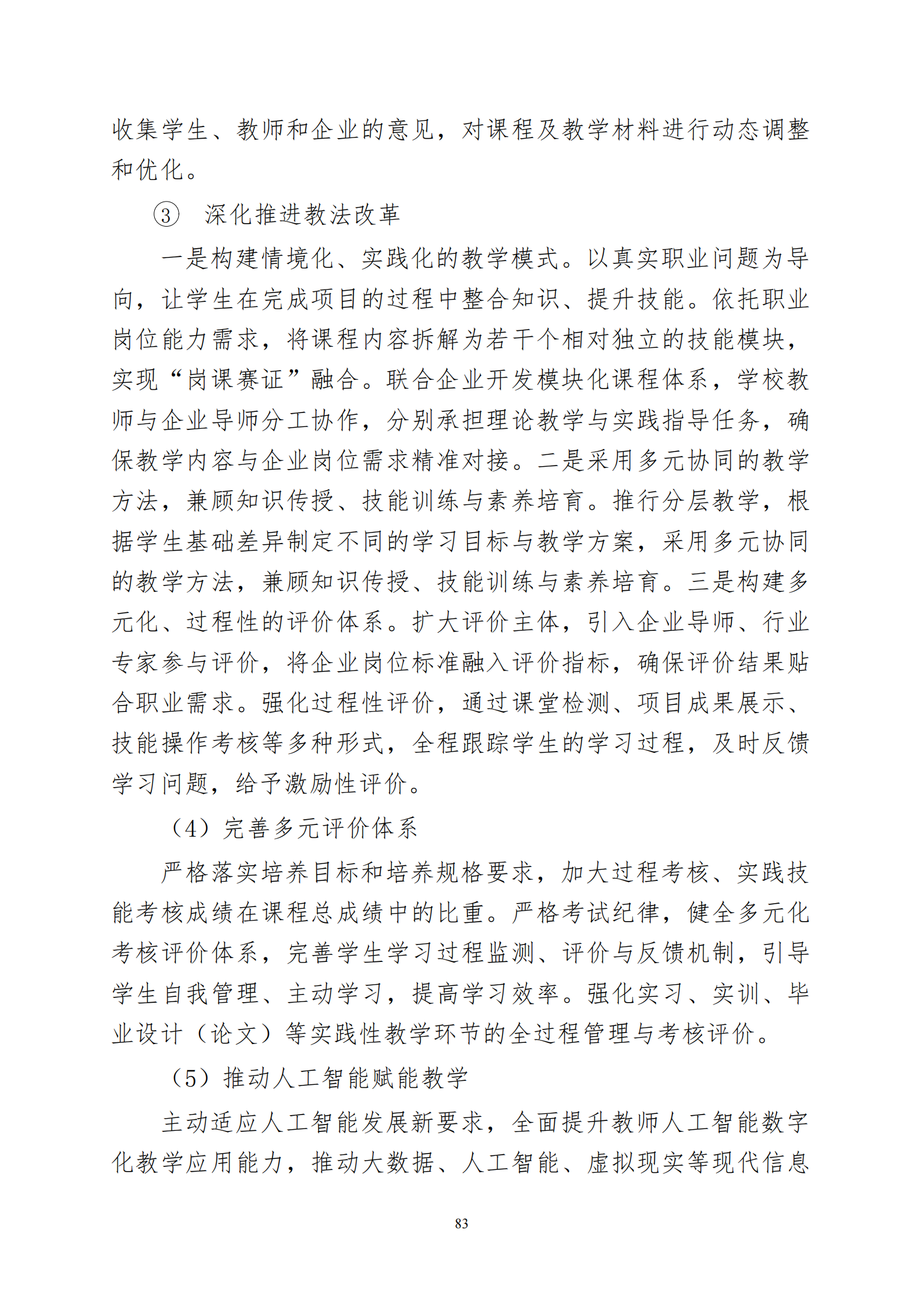 天津市经济贸易学校中等职业教育质量年度报告（2025）(图96)