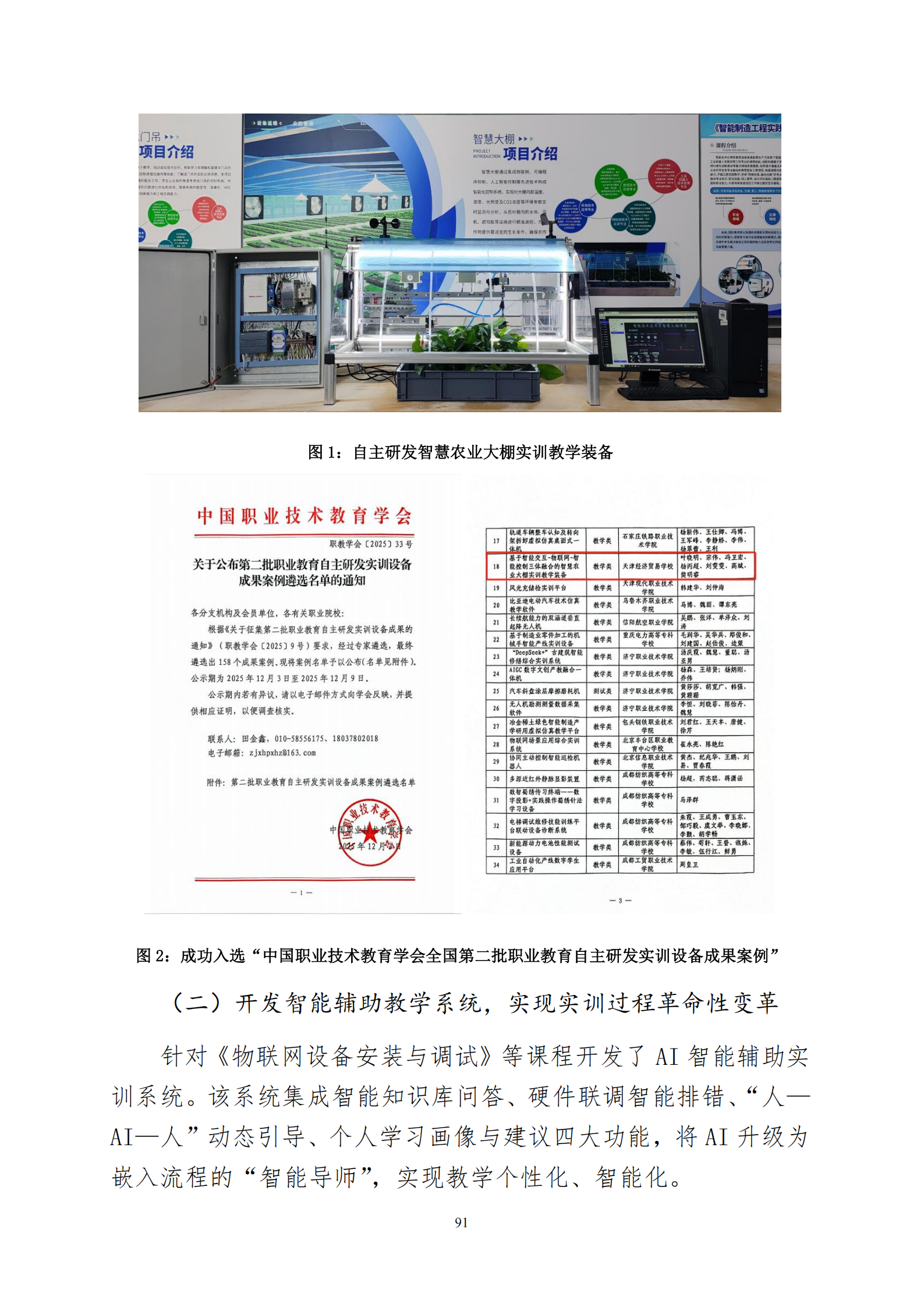 天津市经济贸易学校中等职业教育质量年度报告（2025）(图104)