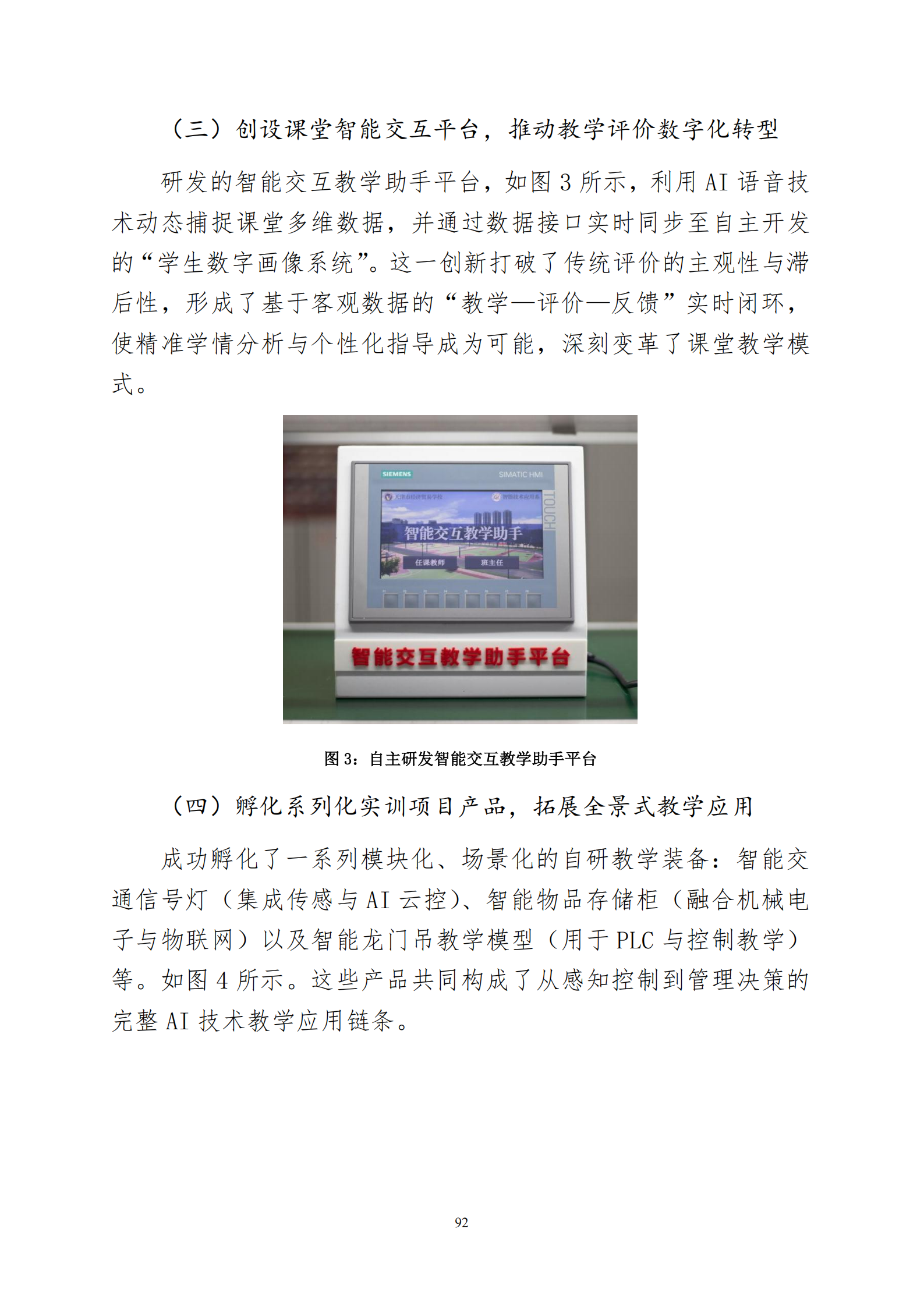 天津市经济贸易学校中等职业教育质量年度报告（2025）(图105)