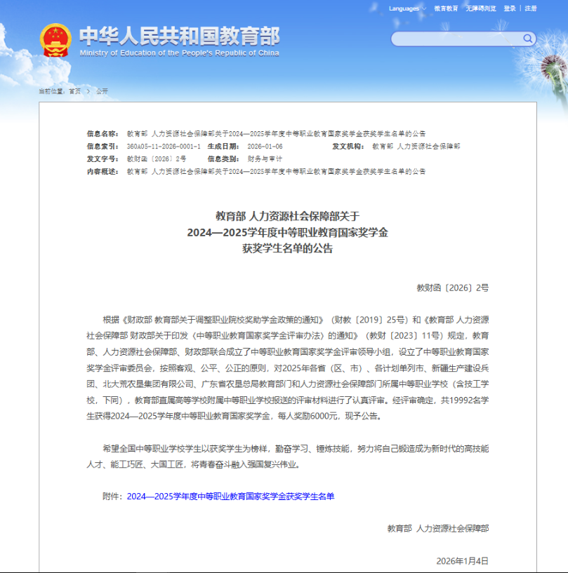 喜报!学校7名学生荣获2024—2025学年度中等职业教育国家奖学金(图1) 喜报!学校7名学生荣获2024—2025学年度中等职业教育国家奖学金(图1)