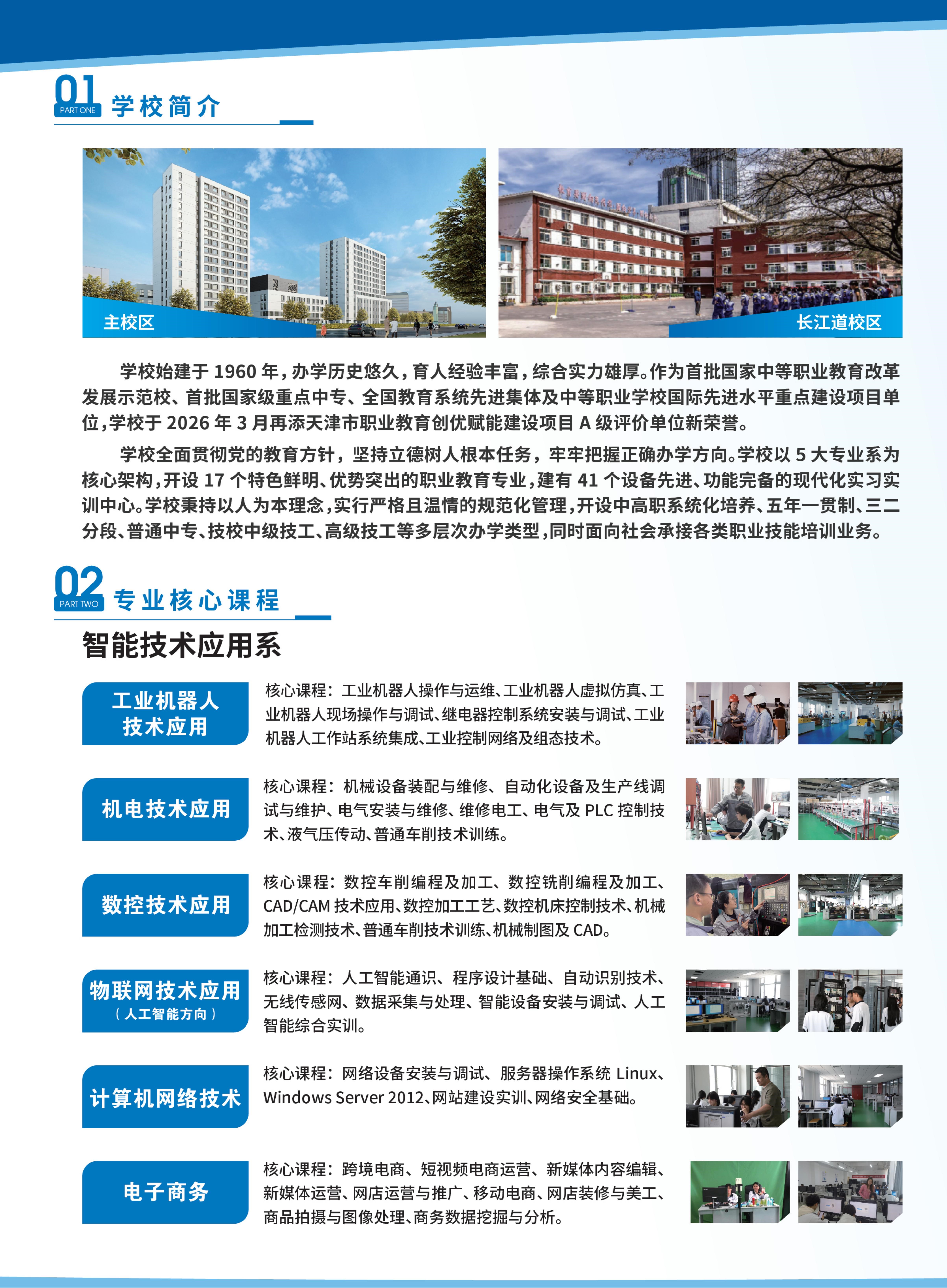 天津市经济贸易学校（天津市烹饪技术学校）2026年招生简章(图2)