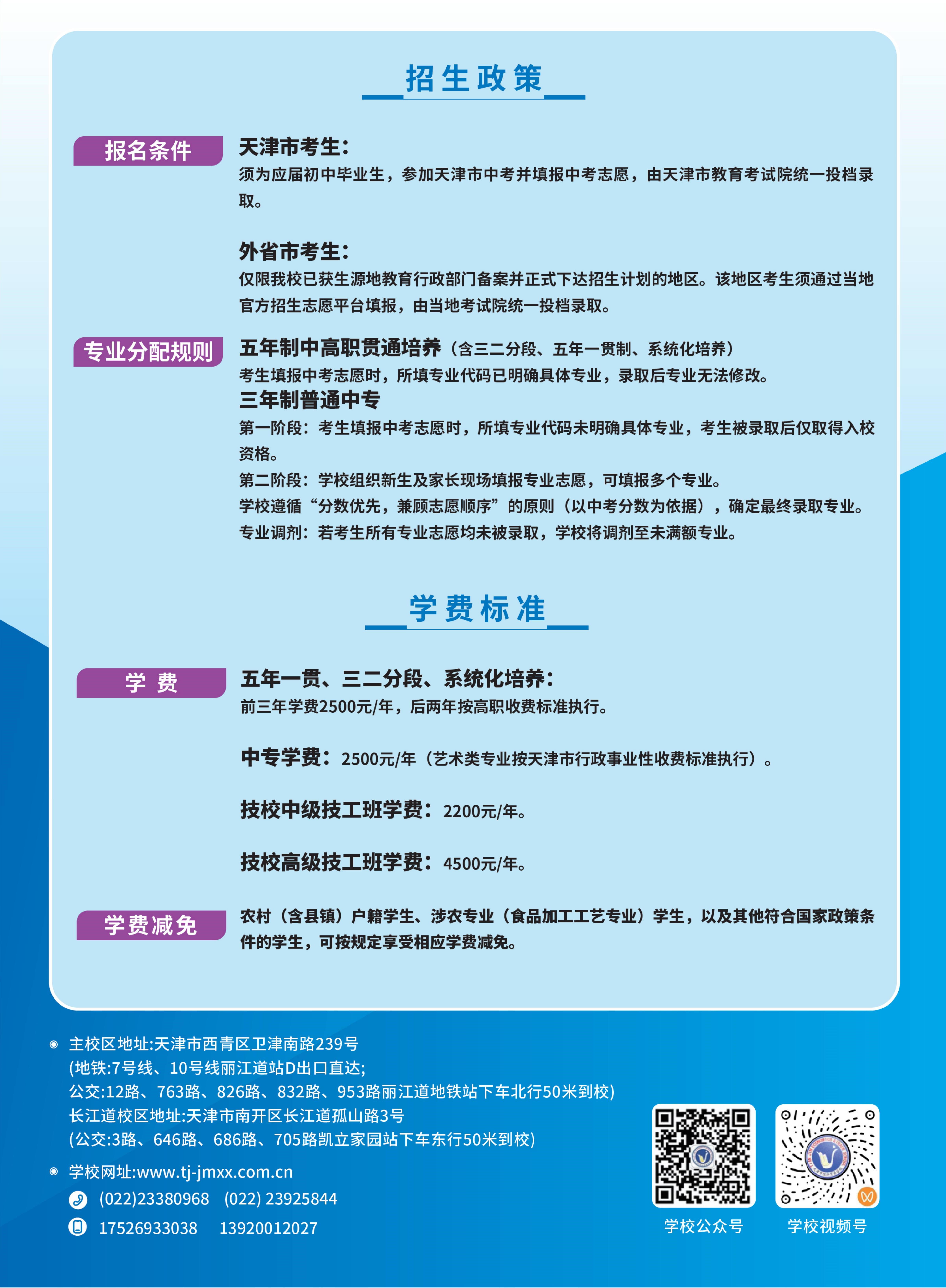 天津市经济贸易学校（天津市烹饪技术学校）2026年招生简章(图6)