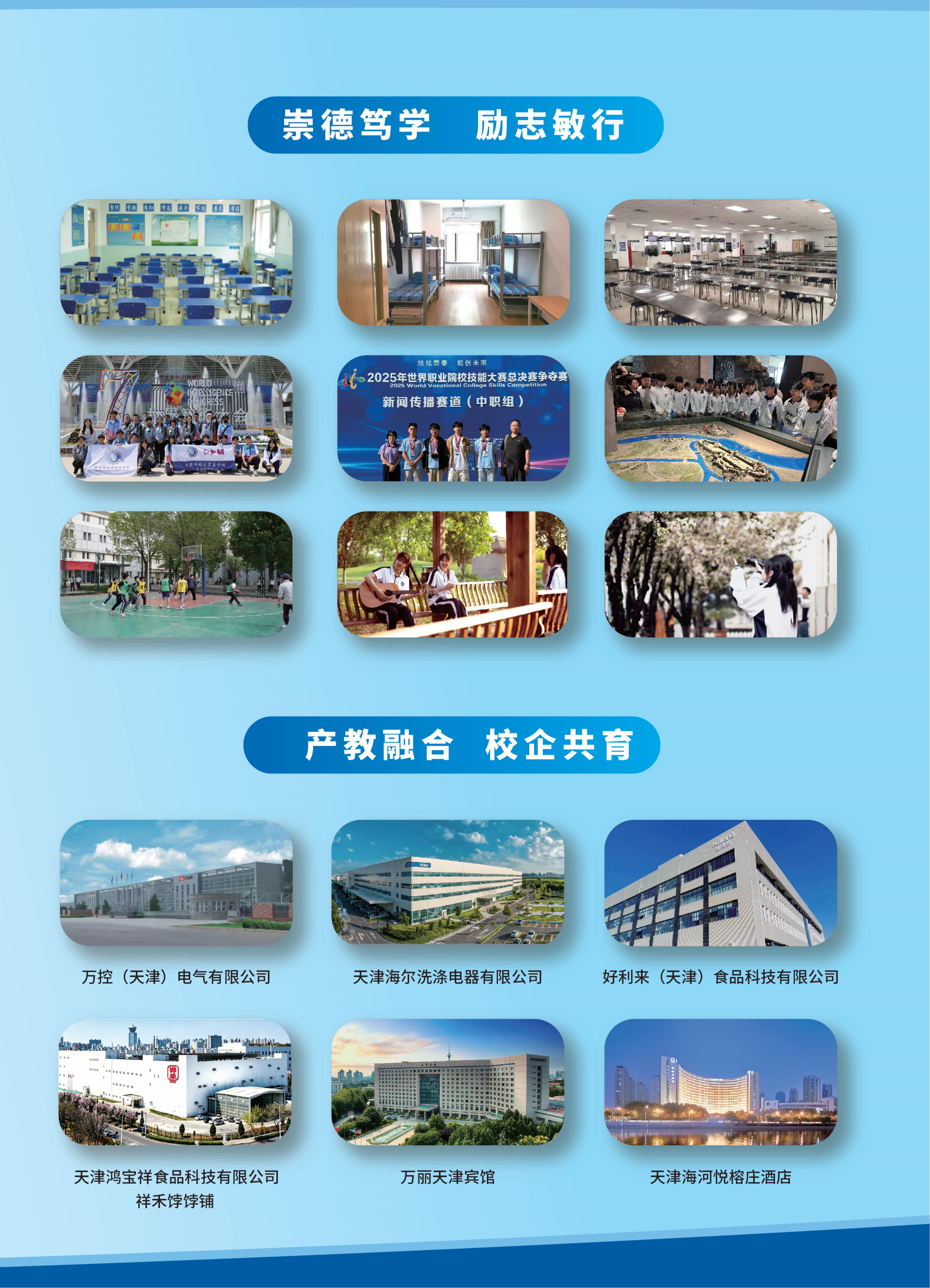 天津市经济贸易学校（天津市烹饪技术学校）2026年招生简章(图4)