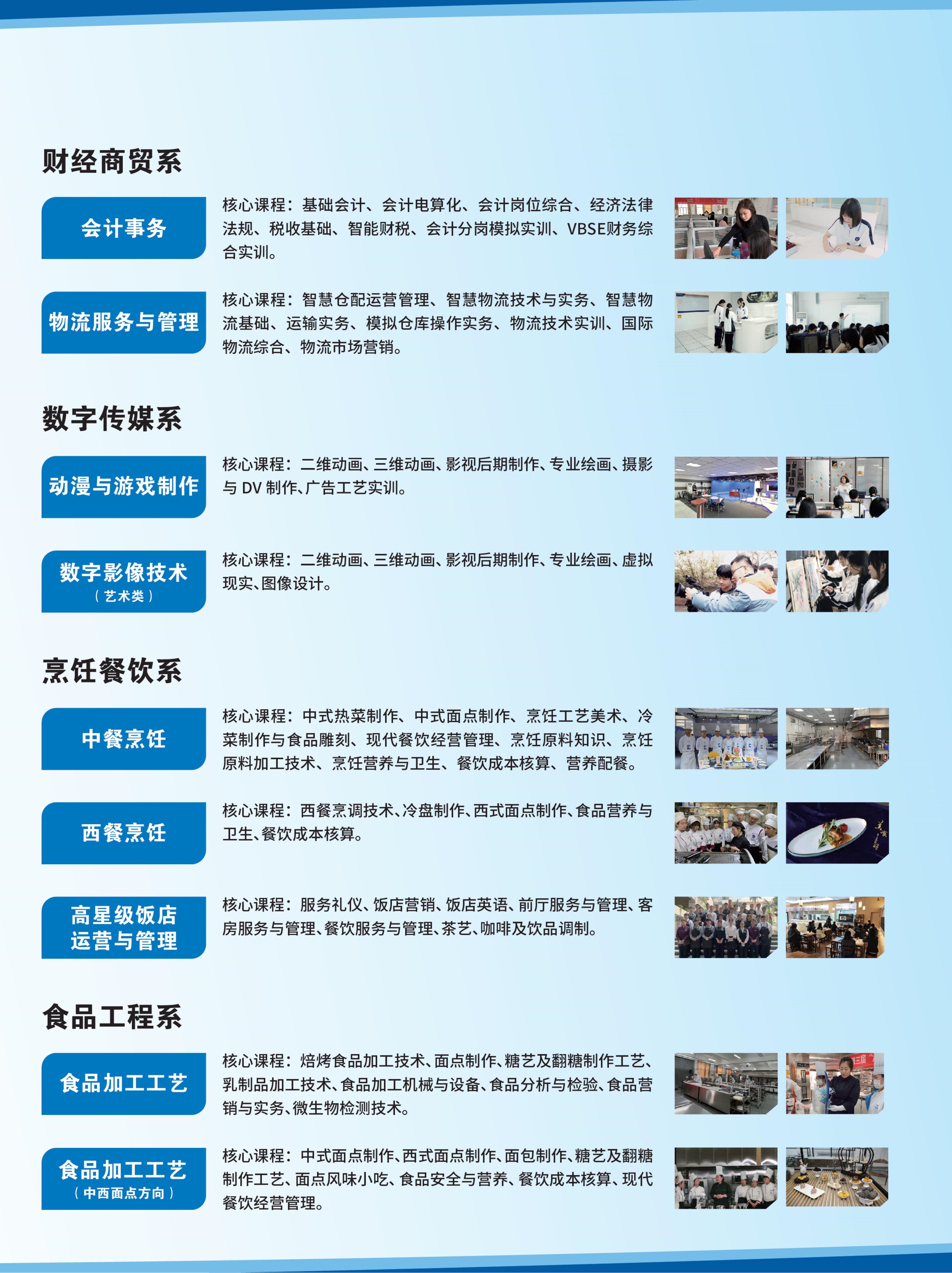 天津市经济贸易学校（天津市烹饪技术学校）2026年招生简章(图3)