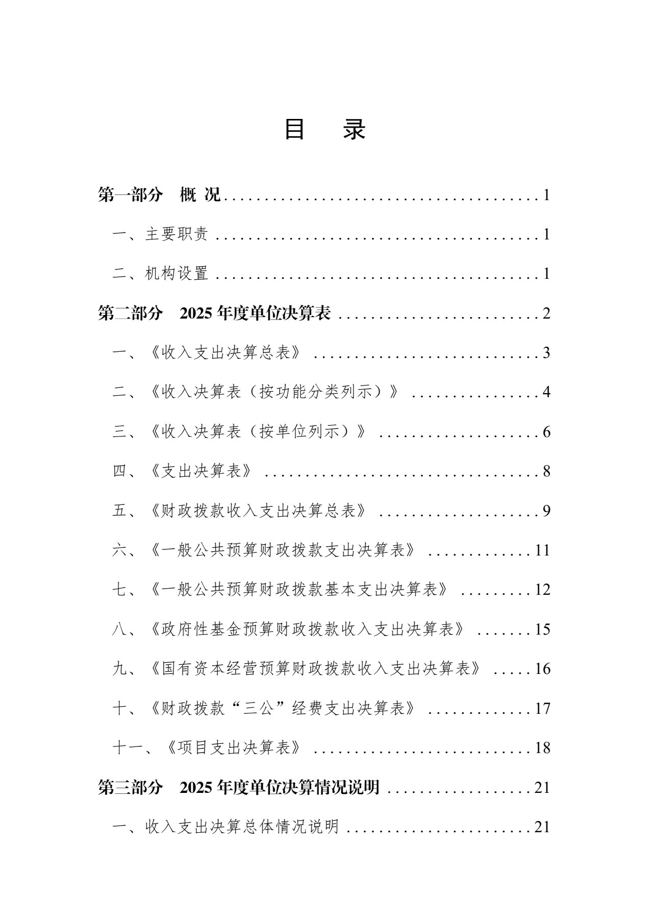 天津市经济贸易学校2025年度单位决算(图2)
